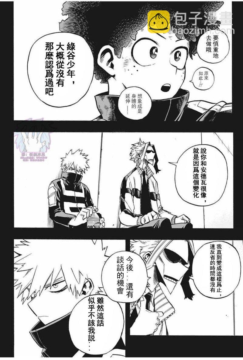 🍘我的英雄学园 第284话 群青之战 第12页