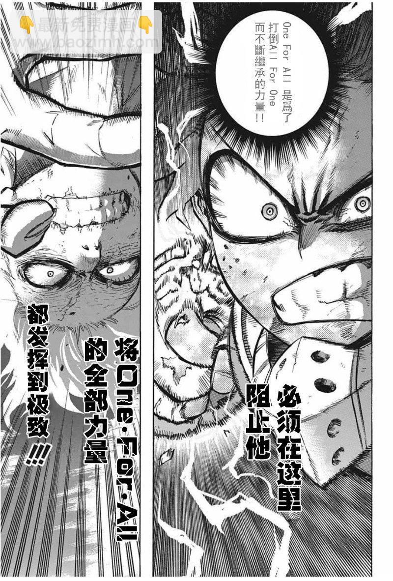 🍘我的英雄学园 第284话 群青之战 第15页