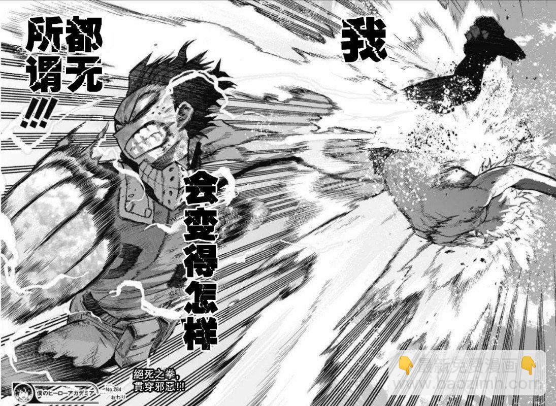 🍘我的英雄学园 第284话 群青之战 第16页