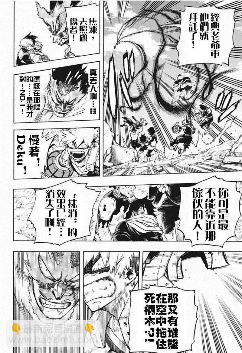 🍘我的英雄学园 第284话 群青之战 第2页