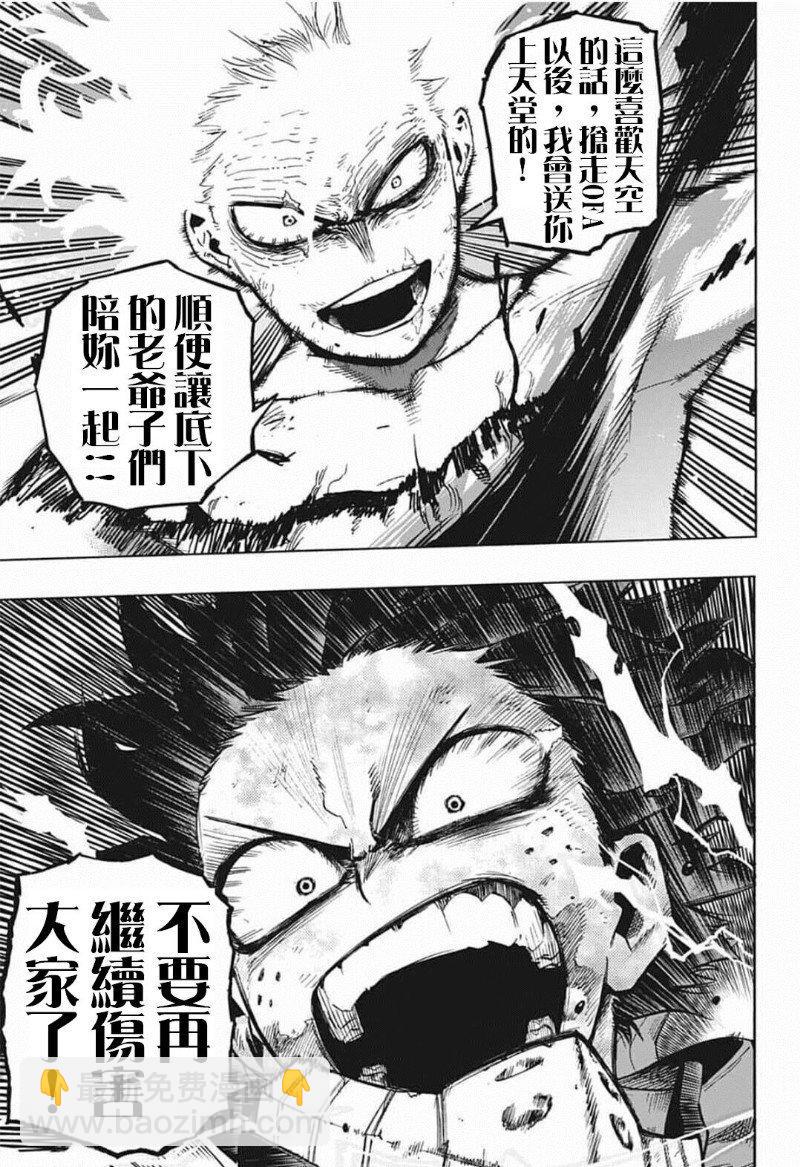 🍘我的英雄学园 第284话 群青之战 第3页