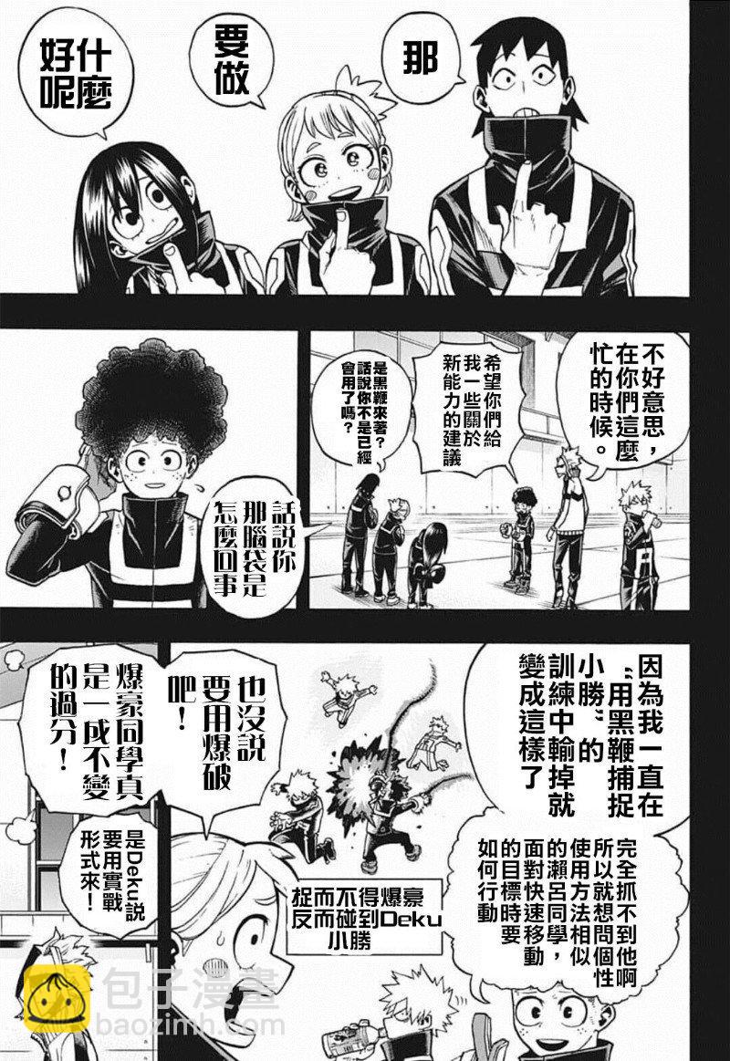 🍘我的英雄学园 第284话 群青之战 第5页