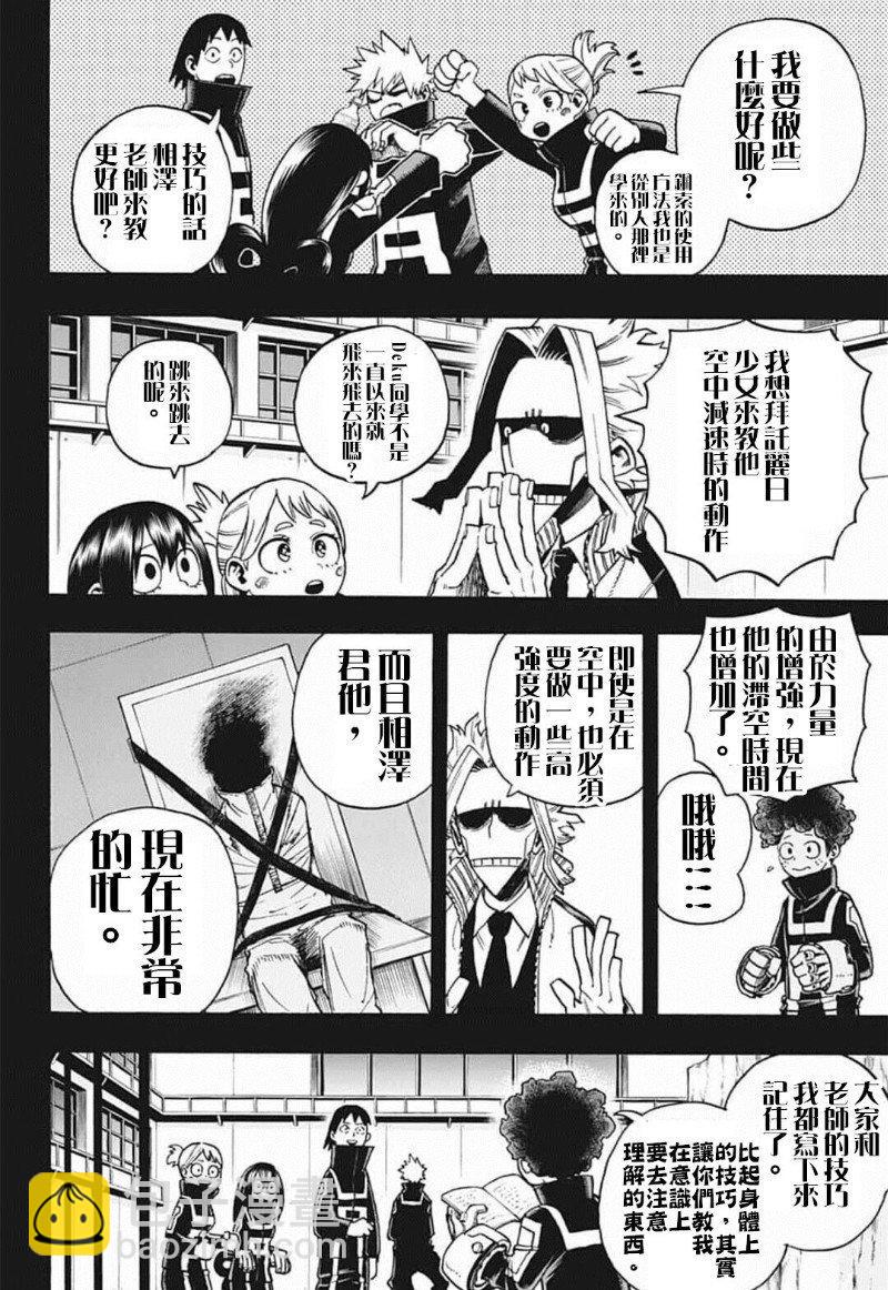 🍘我的英雄学园 第284话 群青之战 第6页