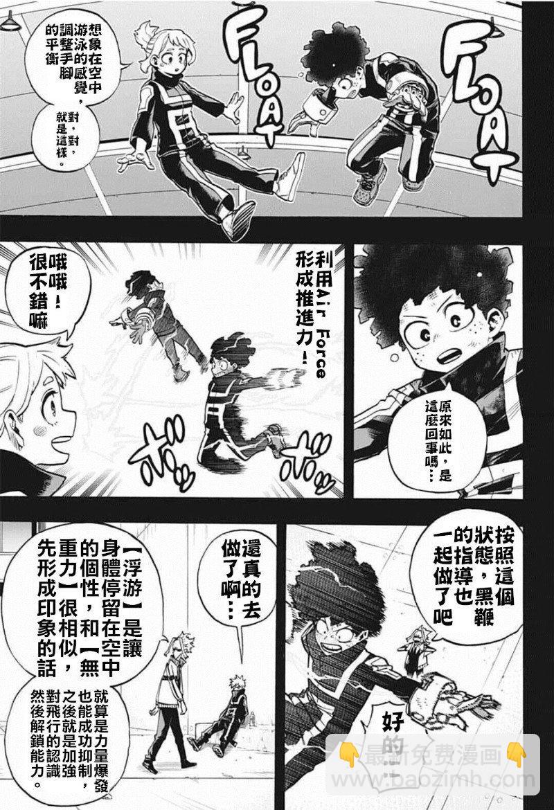 🍘我的英雄学园 第284话 群青之战 第7页