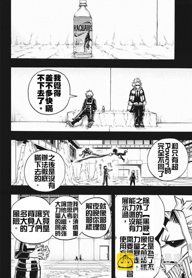 🍘我的英雄学园 第284话 群青之战 第8页