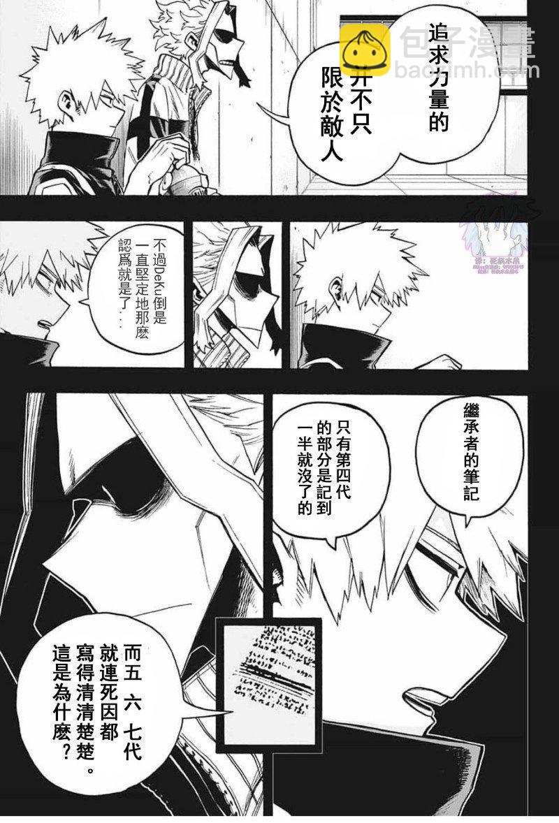 🍘我的英雄学园 第284话 群青之战 第9页