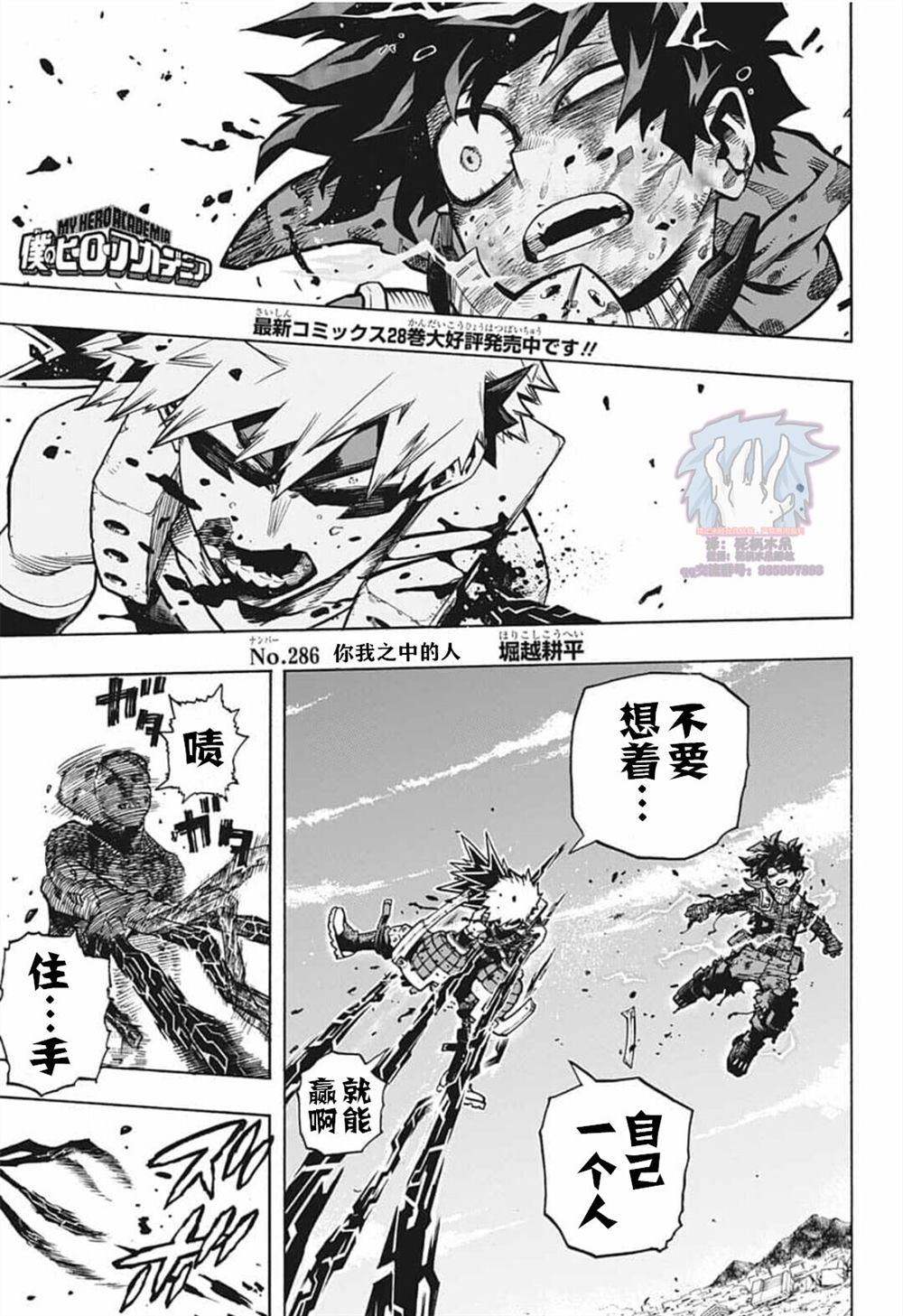 🍘我的英雄学园 第286话 你我之中的人 第1页