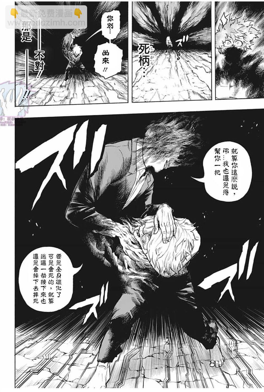 🍘我的英雄学园 第286话 你我之中的人 第13页