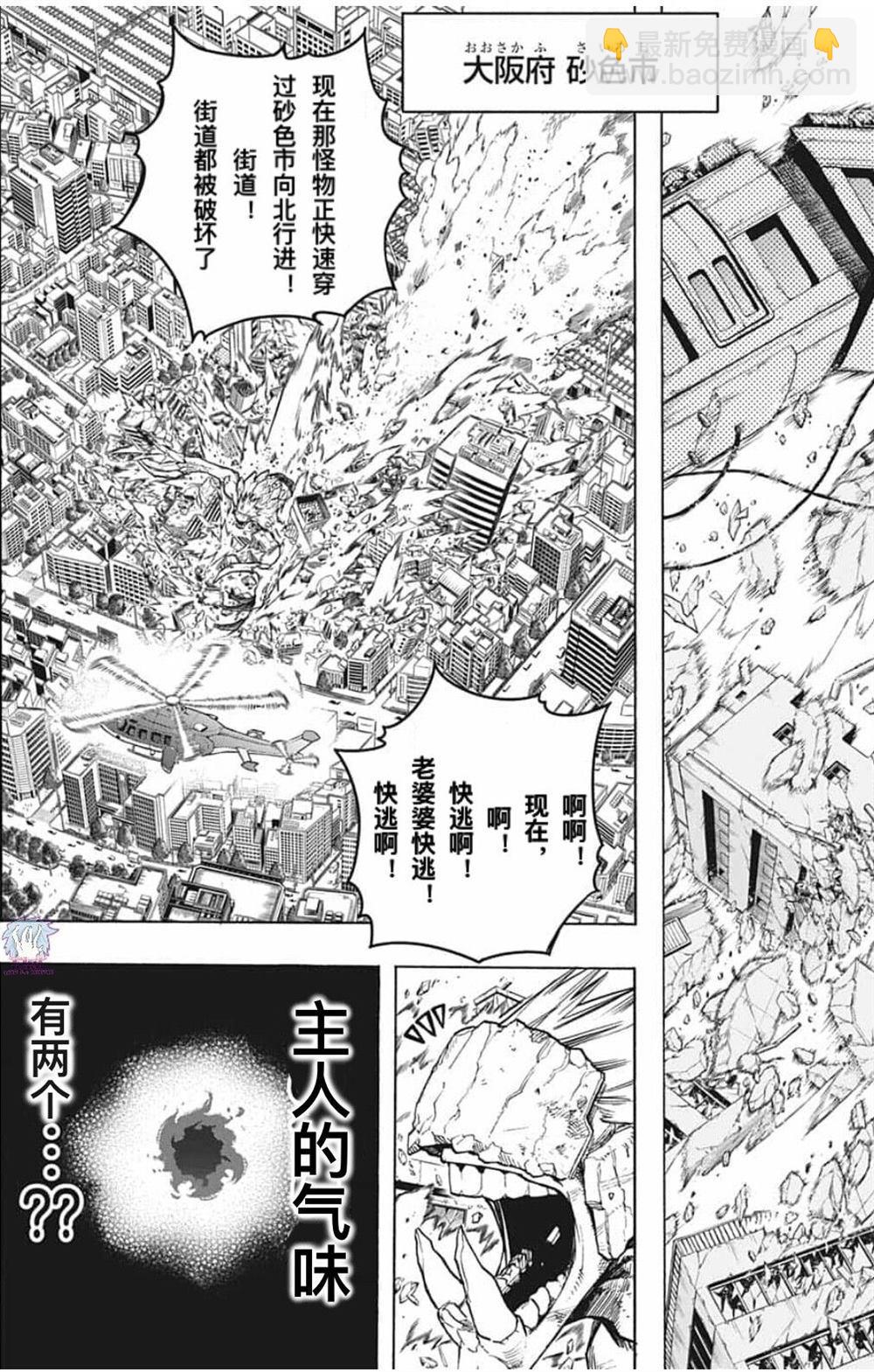 🍘我的英雄学园 第286话 你我之中的人 第7页