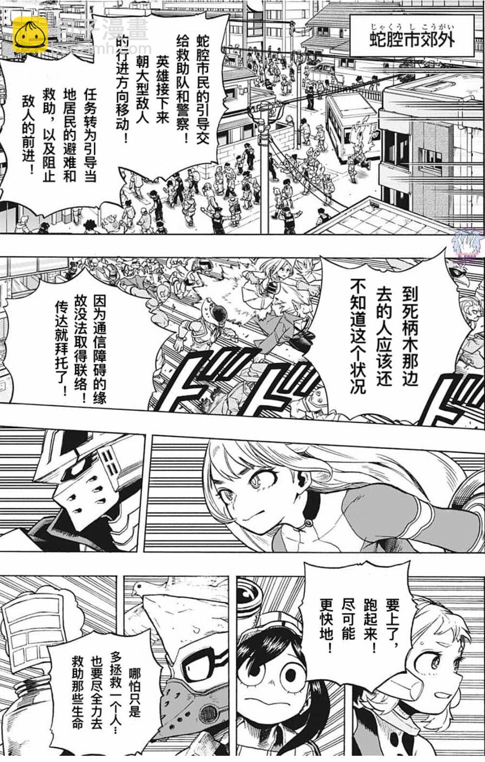 🍘我的英雄学园 第286话 你我之中的人 第8页