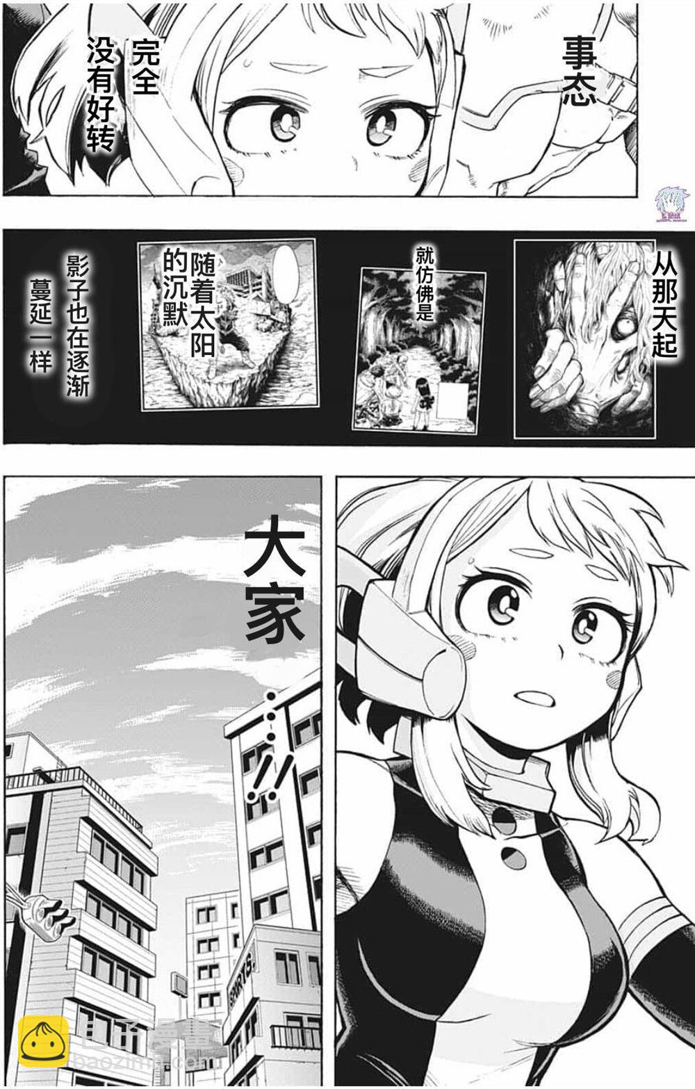 🍘我的英雄学园 第286话 你我之中的人 第9页