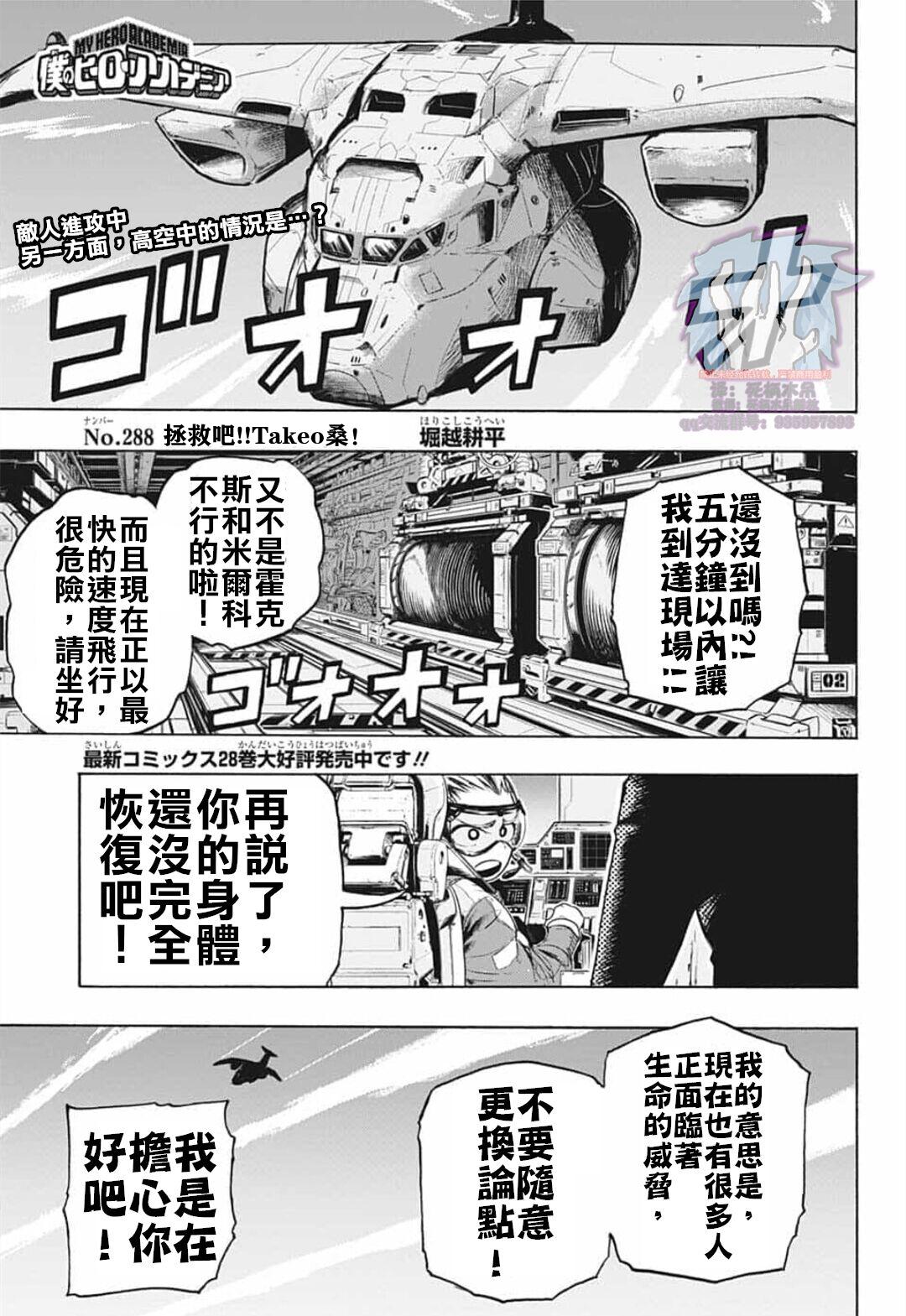 🍘我的英雄学园 第288话 拯救吧 第1页