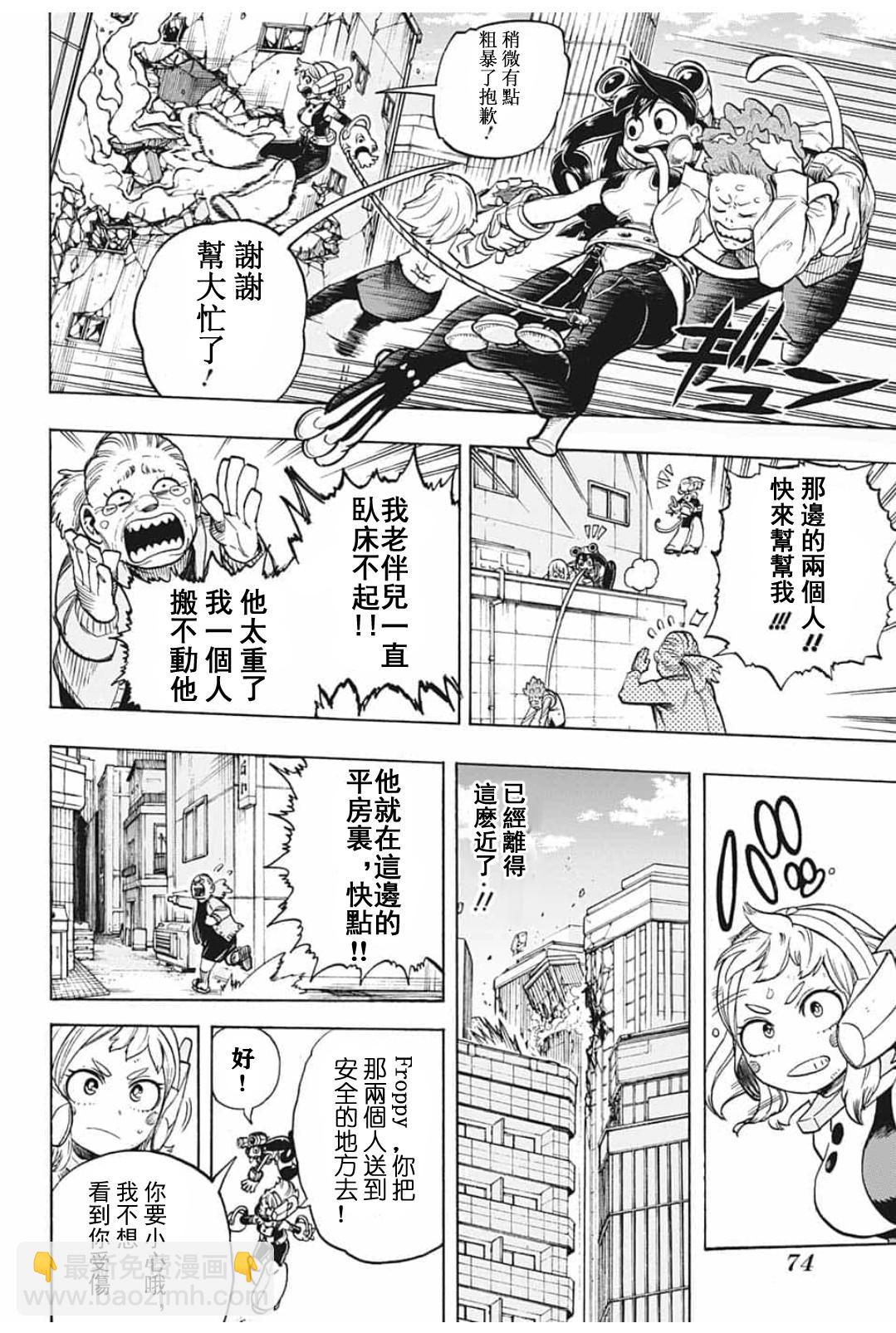 🍘我的英雄学园 第288话 拯救吧 第10页
