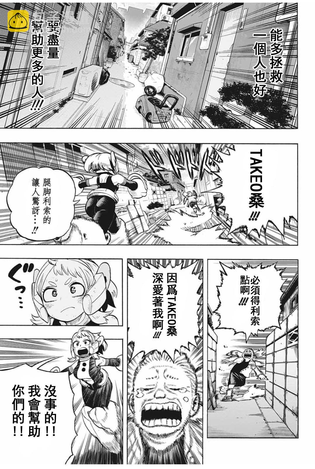 🍘我的英雄学园 第288话 拯救吧 第11页