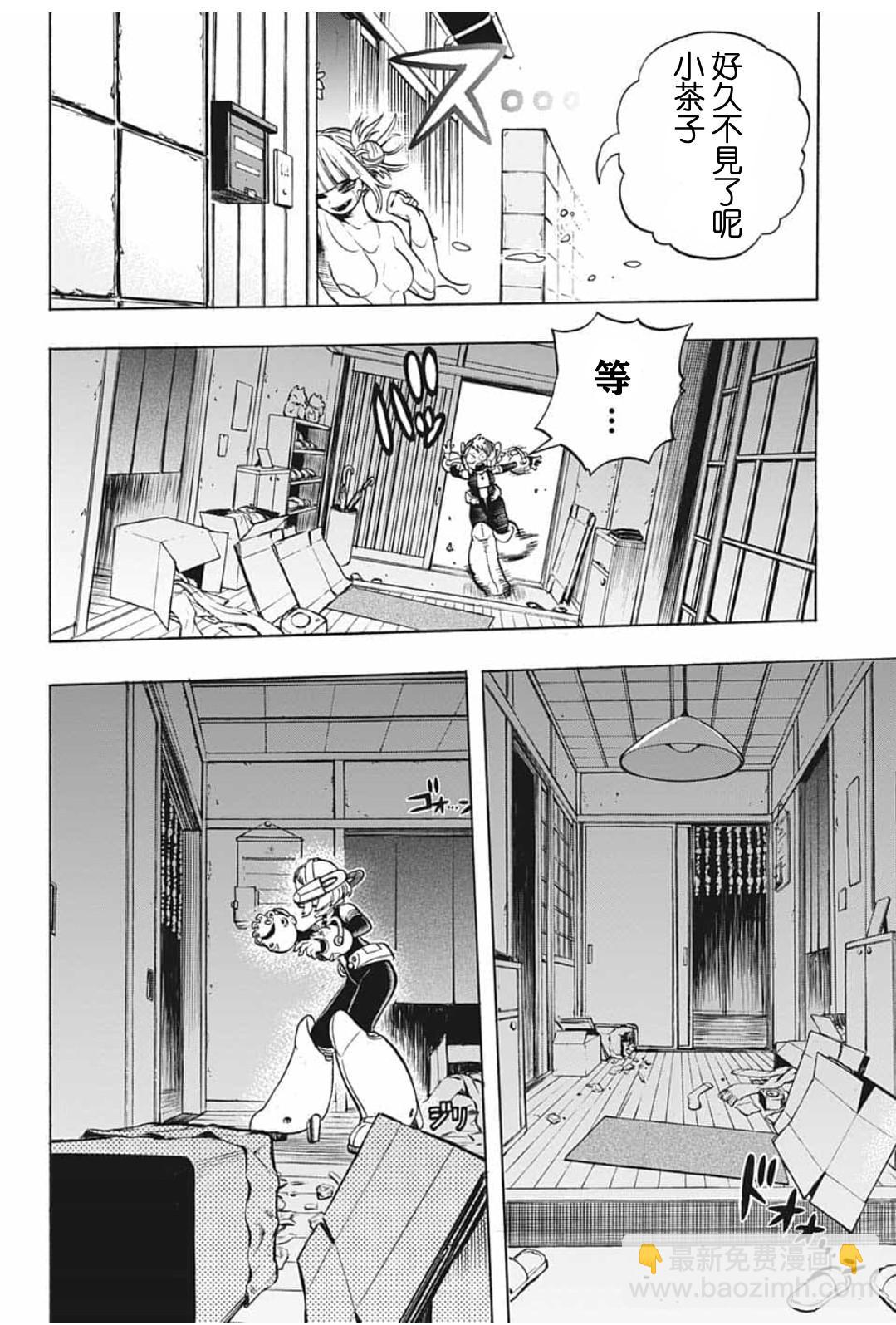 🍘我的英雄学园 第288话 拯救吧 第13页
