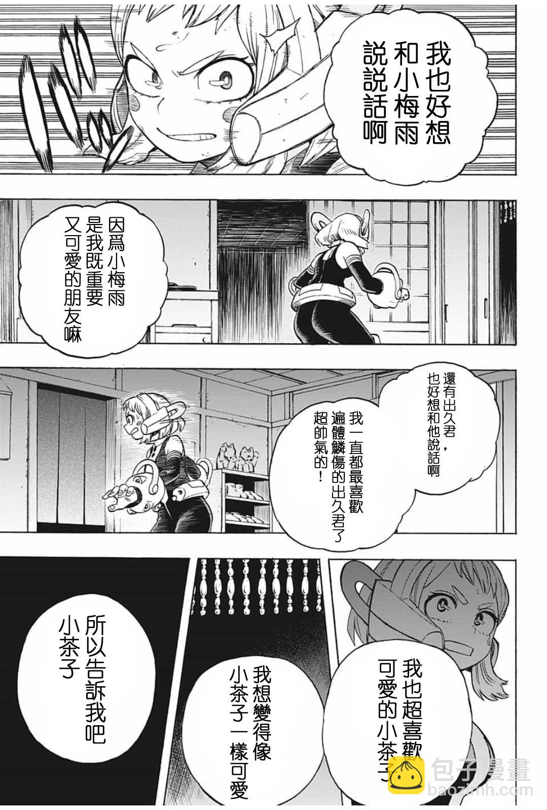 🍘我的英雄学园 第288话 拯救吧 第14页