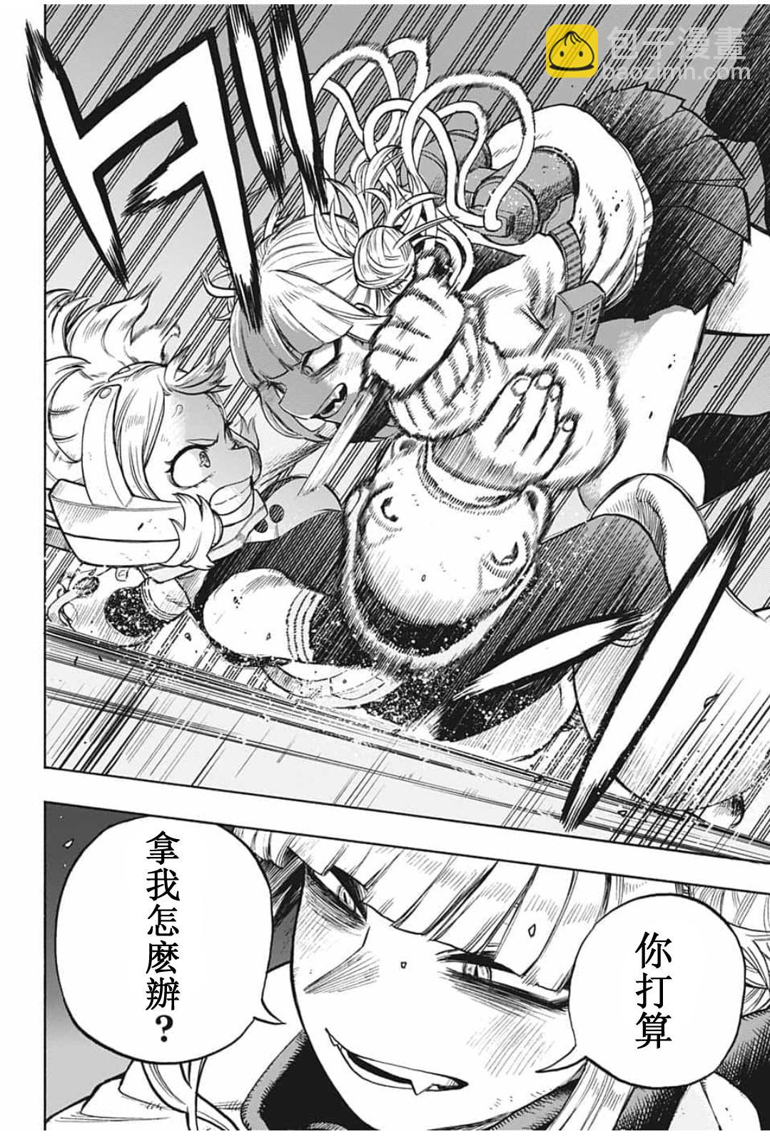 🍘我的英雄学园 第288话 拯救吧 第15页