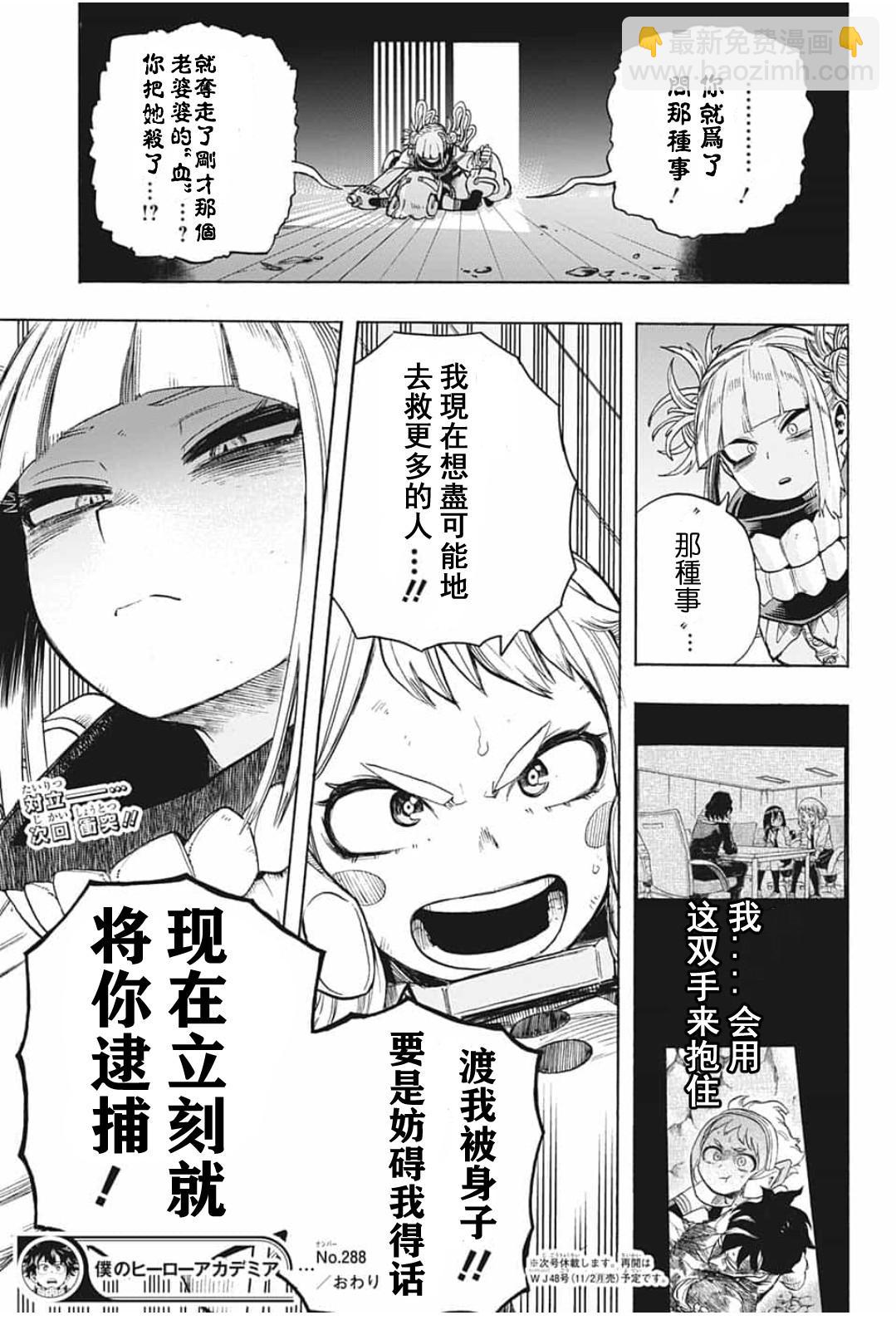 🍘我的英雄学园 第288话 拯救吧 第16页