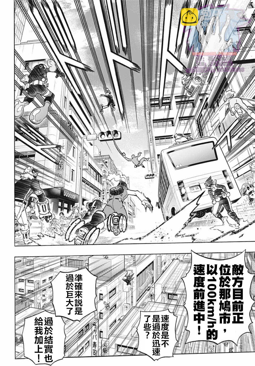 🍘我的英雄学园 第288话 拯救吧 第2页