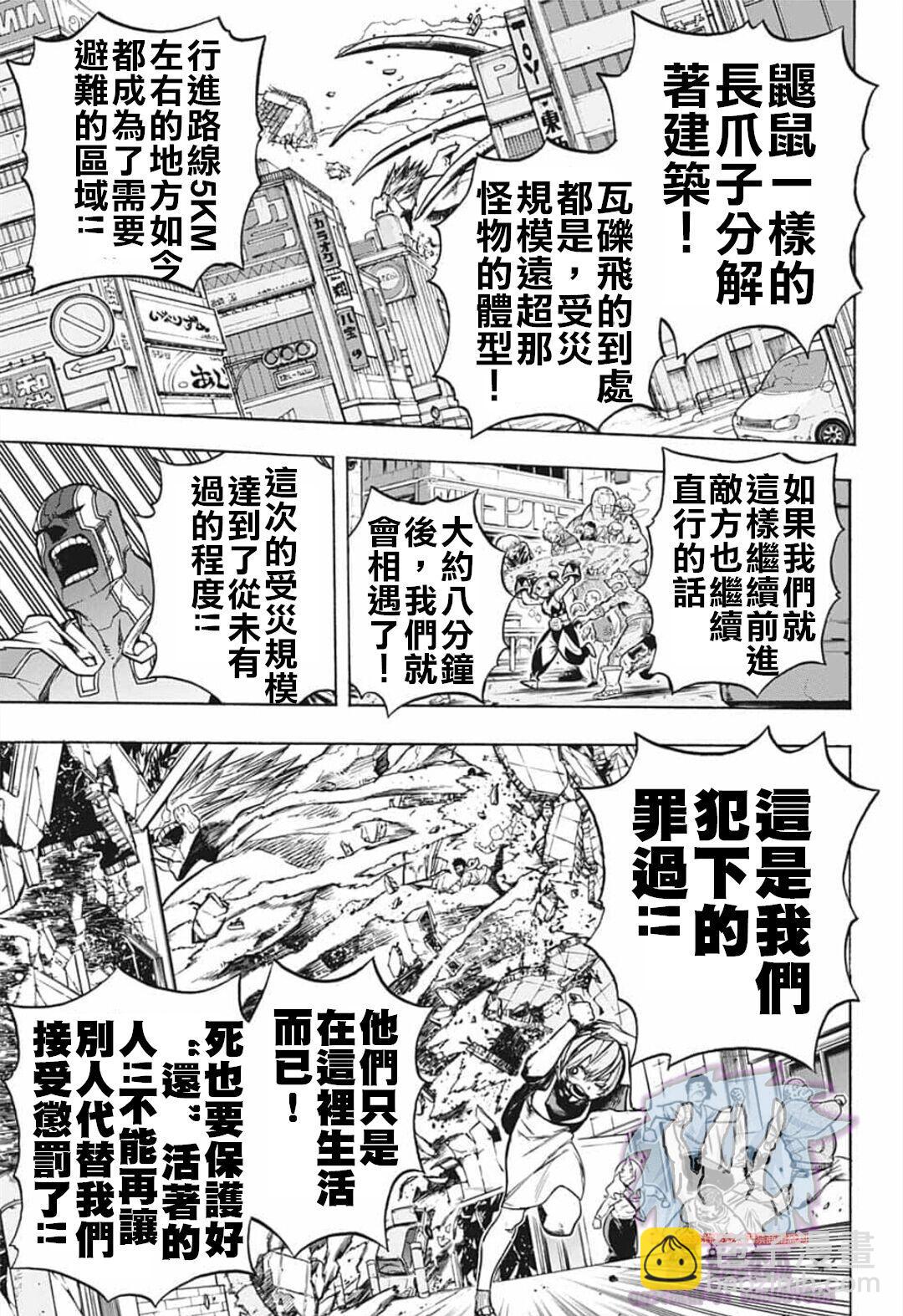 🍘我的英雄学园 第288话 拯救吧 第3页