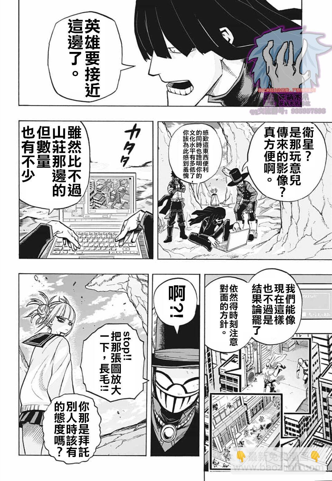 🍘我的英雄学园 第288话 拯救吧 第4页