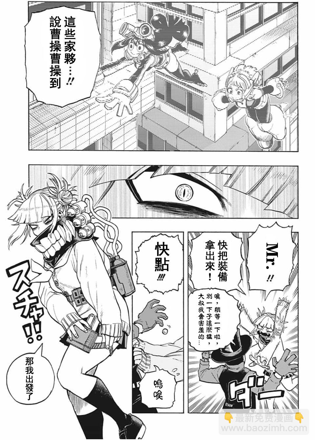 🍘我的英雄学园 第288话 拯救吧 第5页