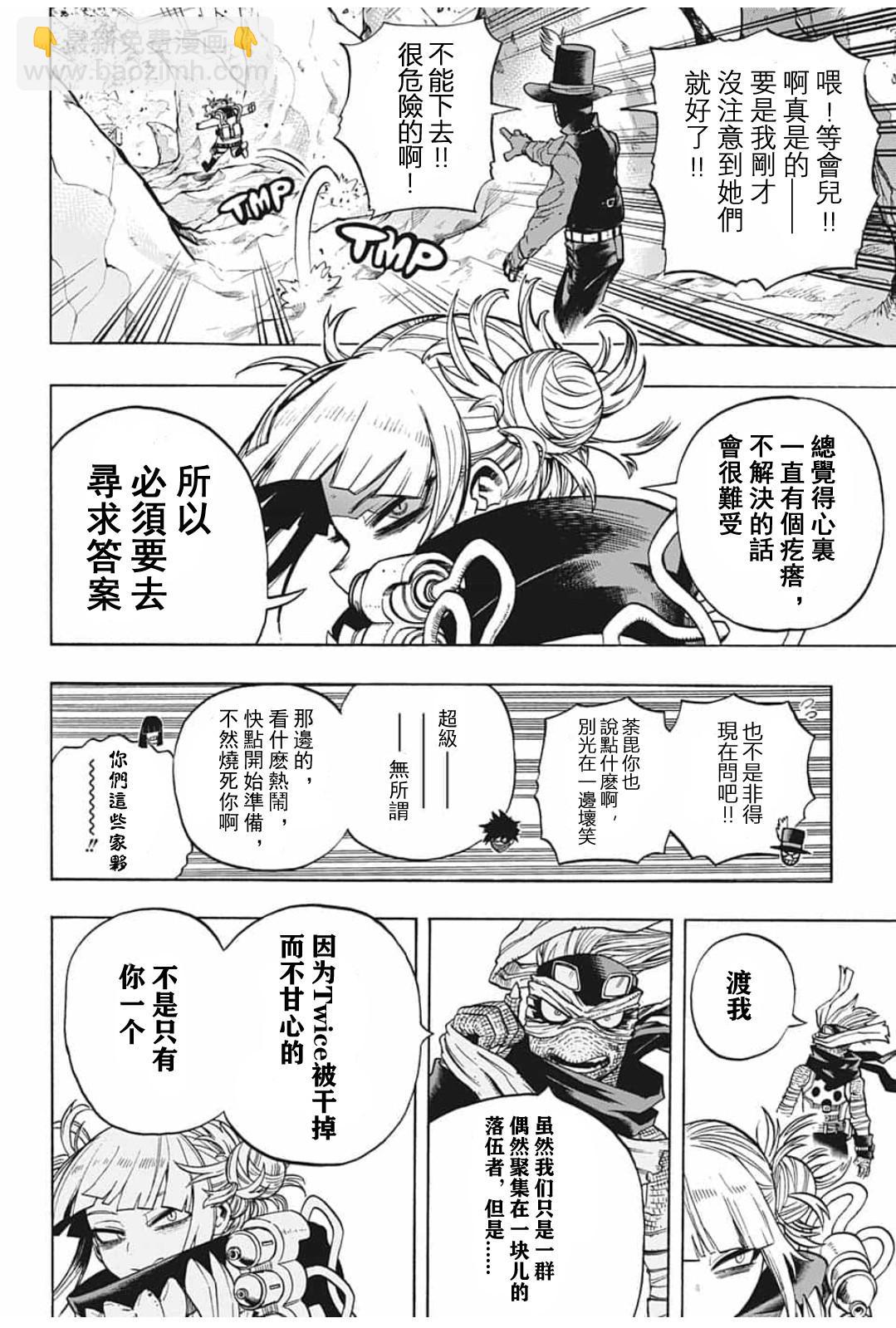 🍘我的英雄学园 第288话 拯救吧 第6页