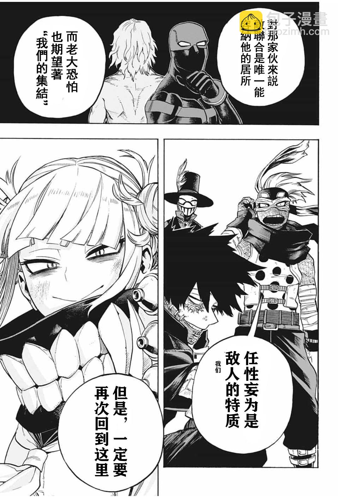 🍘我的英雄学园 第288话 拯救吧 第7页