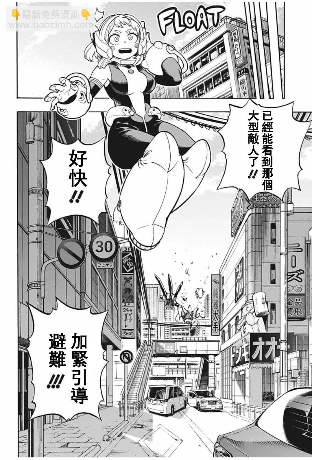 🍘我的英雄学园 第288话 拯救吧 第8页