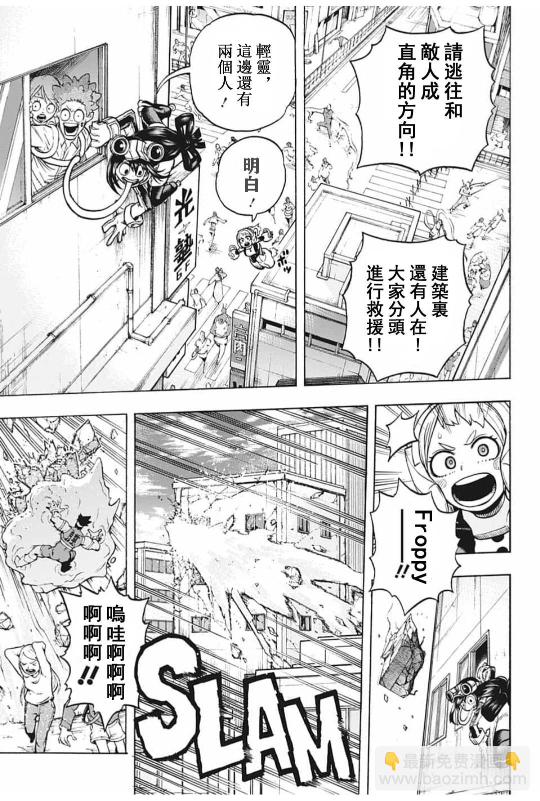 🍘我的英雄学园 第288话 拯救吧 第9页