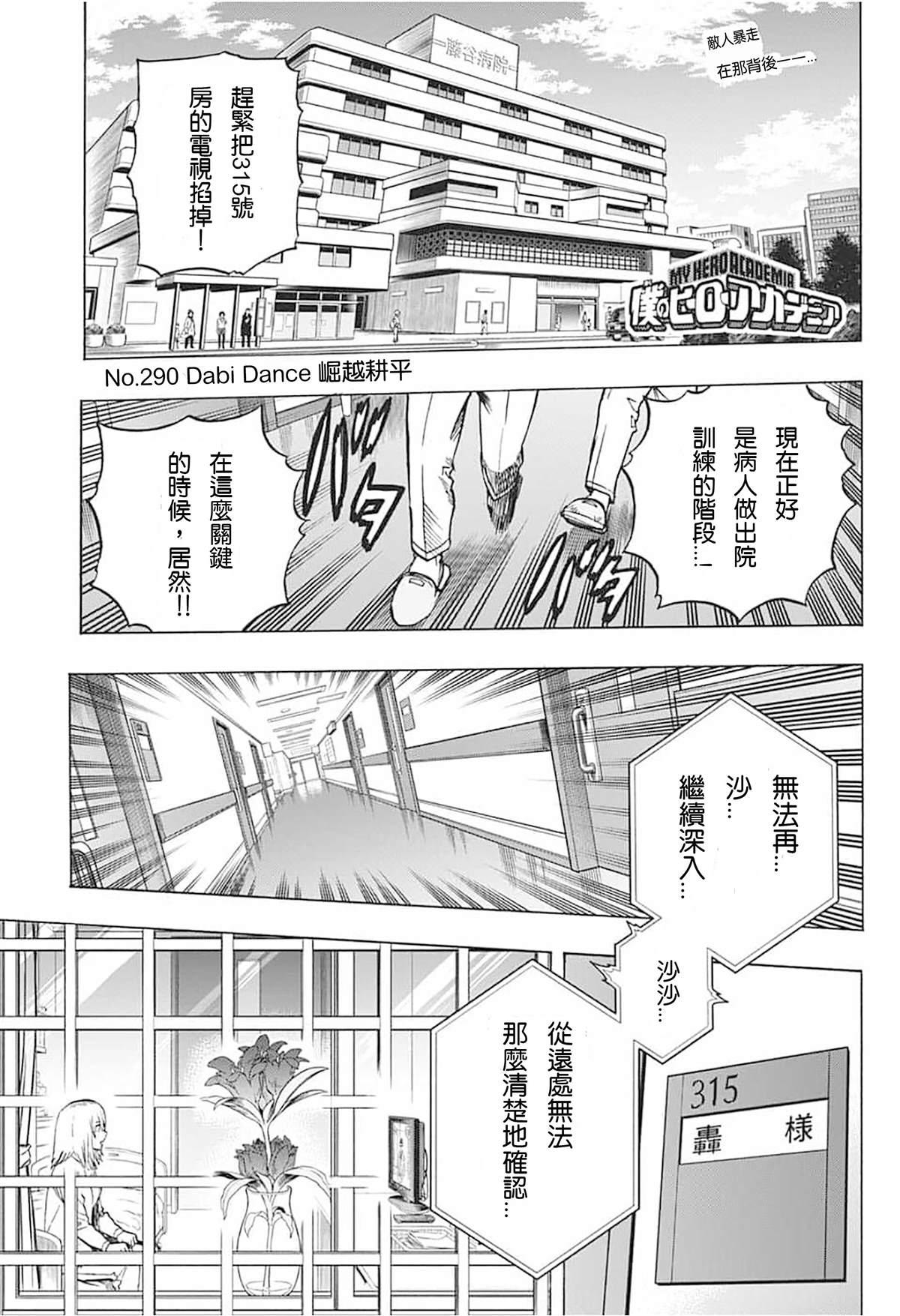 🍘我的英雄学园 第290话 Dabi Dance 第1页