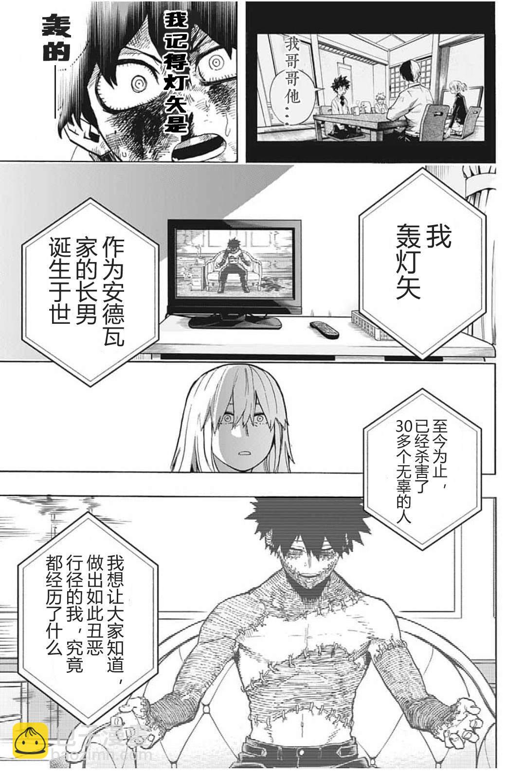 🍘我的英雄学园 第290话 Dabi Dance 第10页
