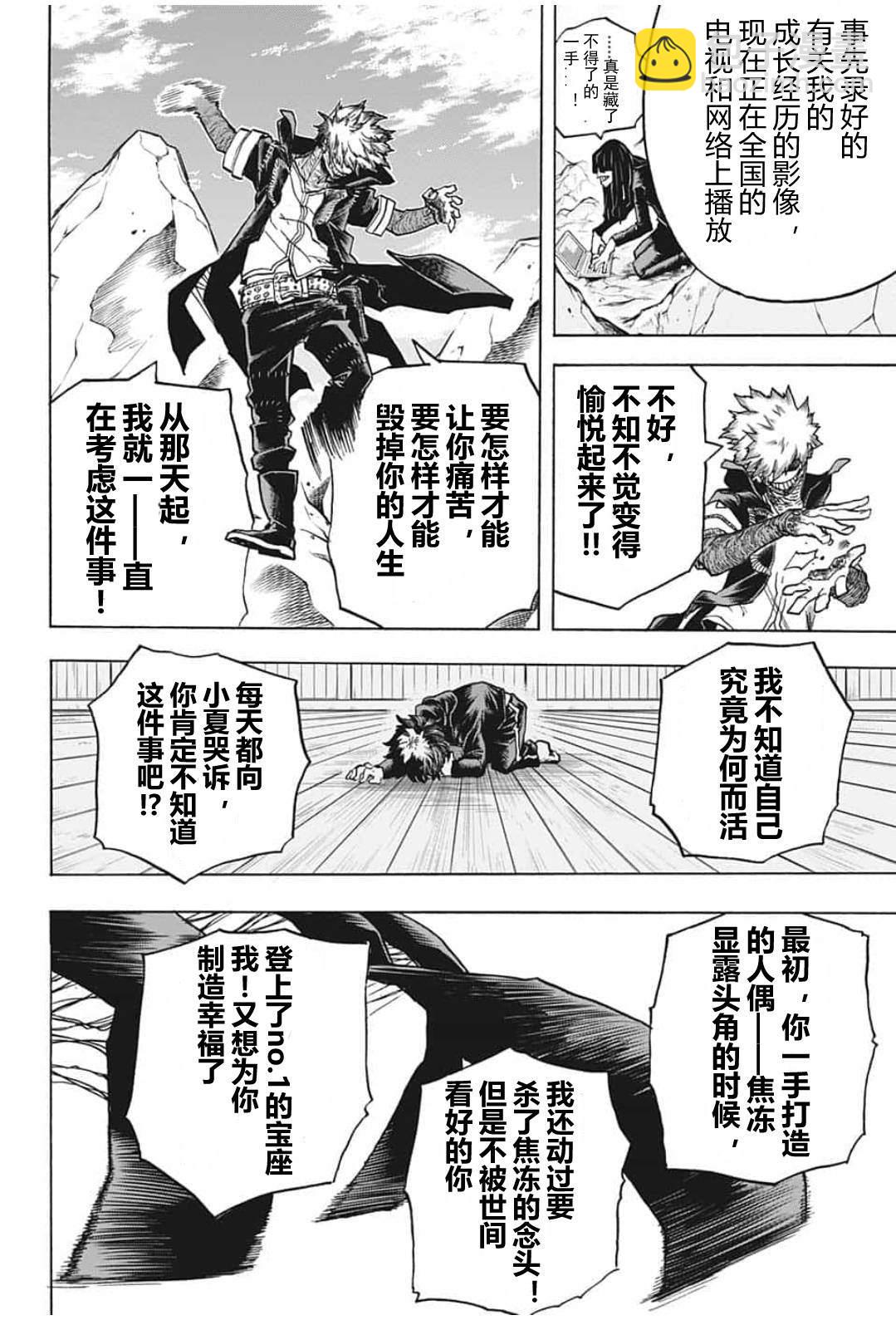 🍘我的英雄学园 第290话 Dabi Dance 第11页