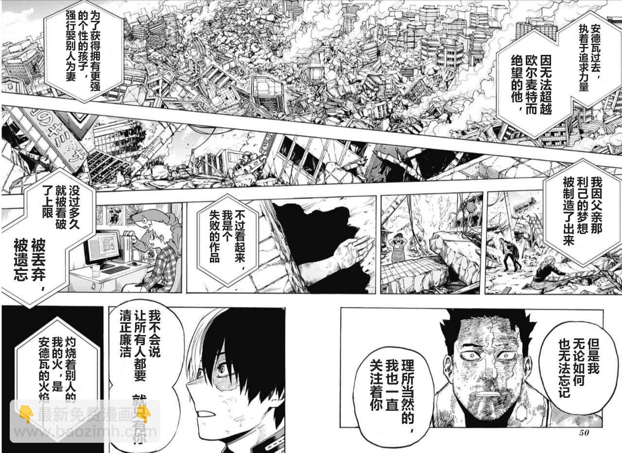 🍘我的英雄学园 第290话 Dabi Dance 第12页