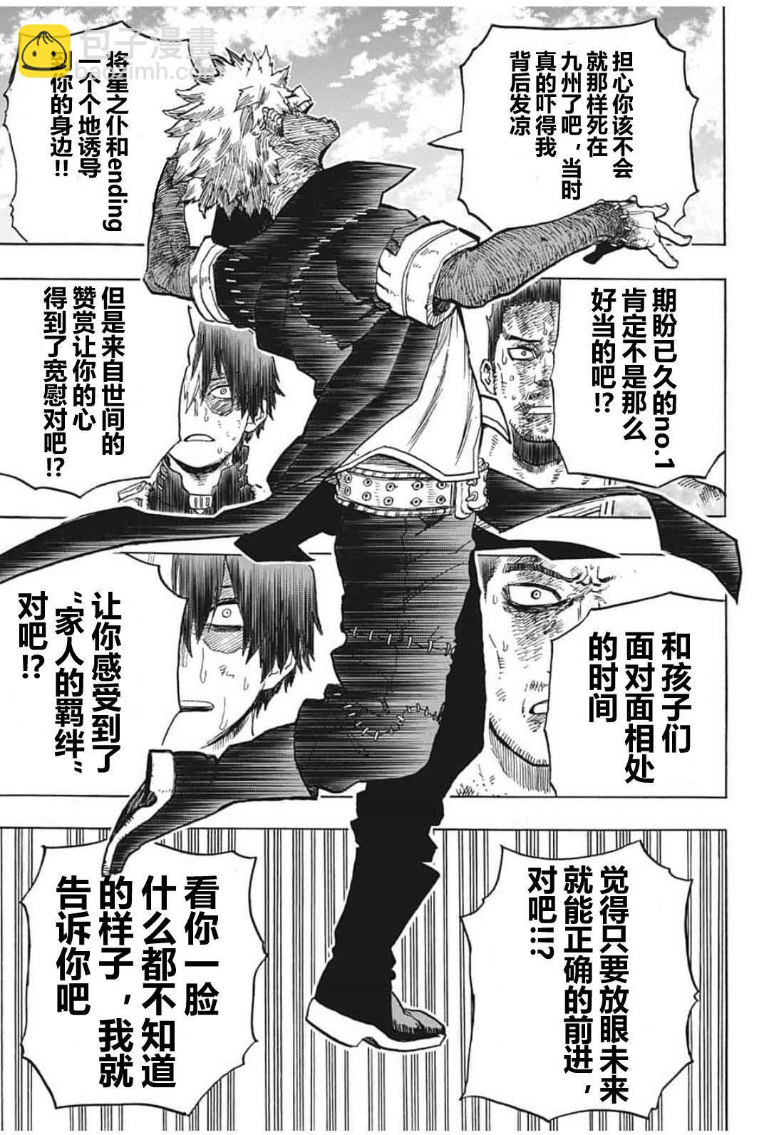 🍘我的英雄学园 第290话 Dabi Dance 第13页