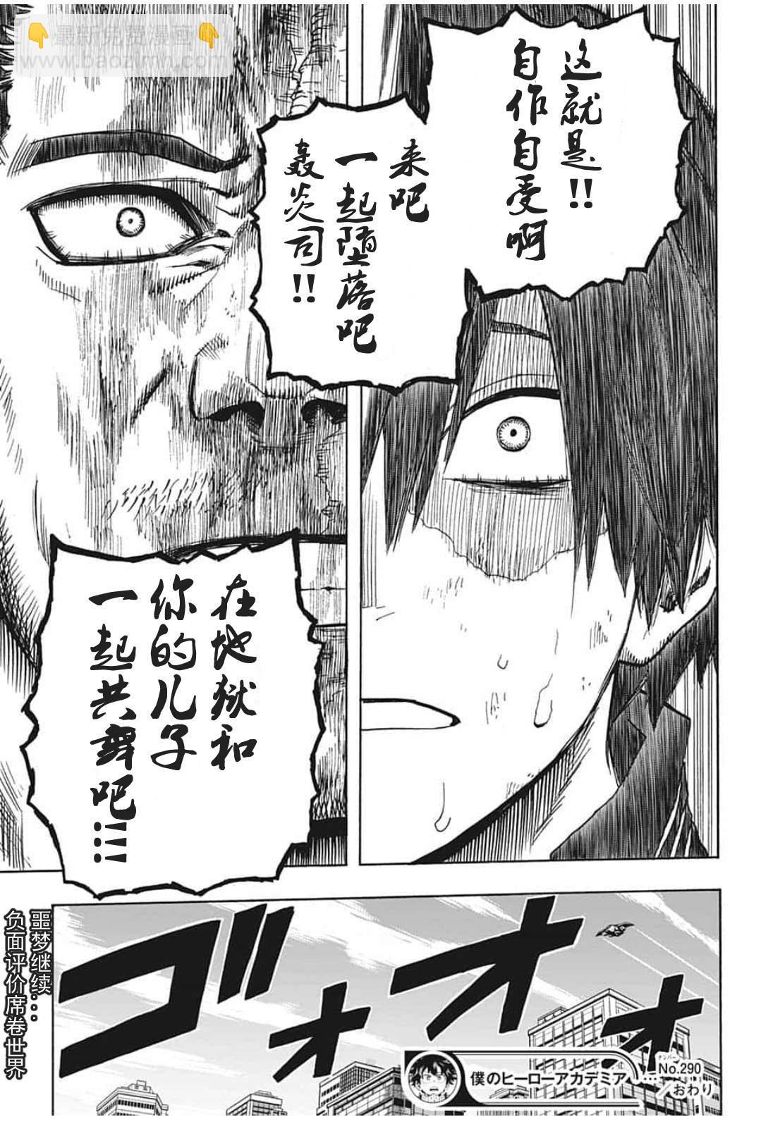 🍘我的英雄学园 第290话 Dabi Dance 第15页