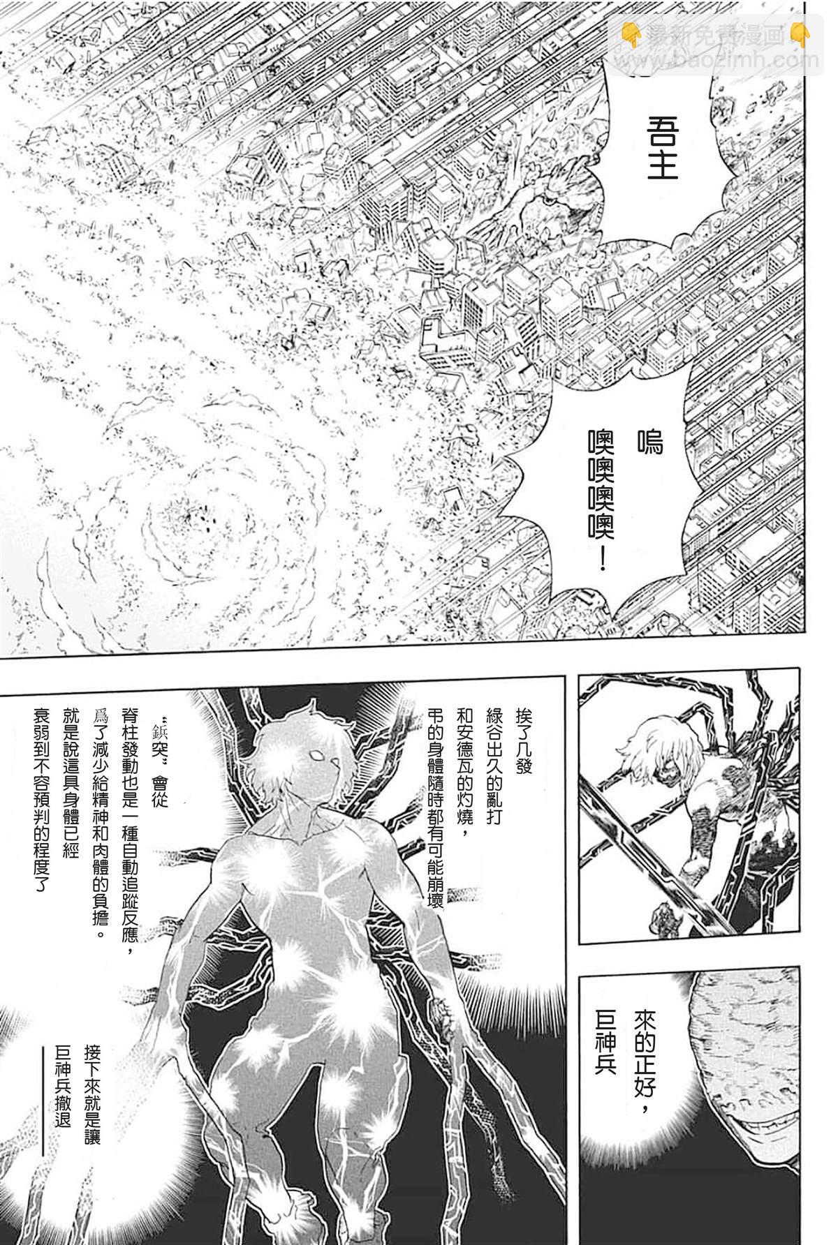 🍘我的英雄学园 第290话 Dabi Dance 第3页
