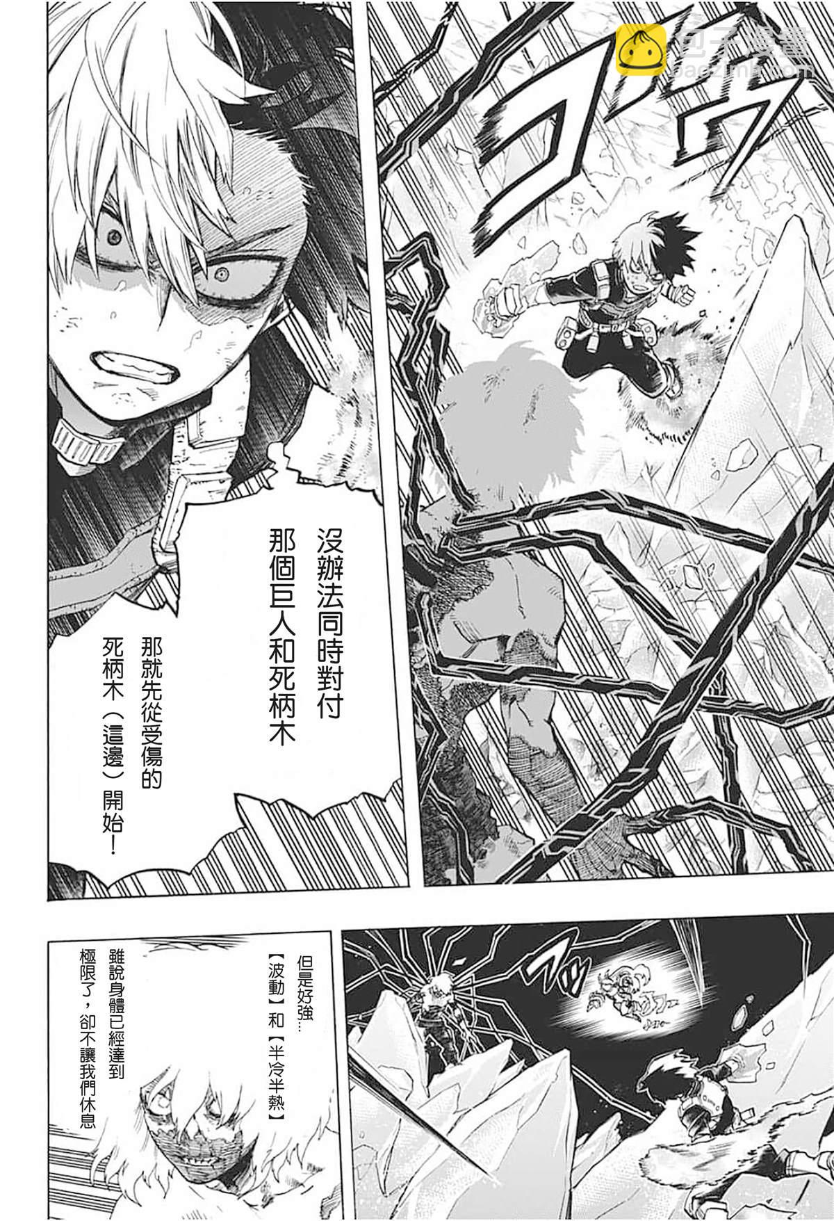🍘我的英雄学园 第290话 Dabi Dance 第4页