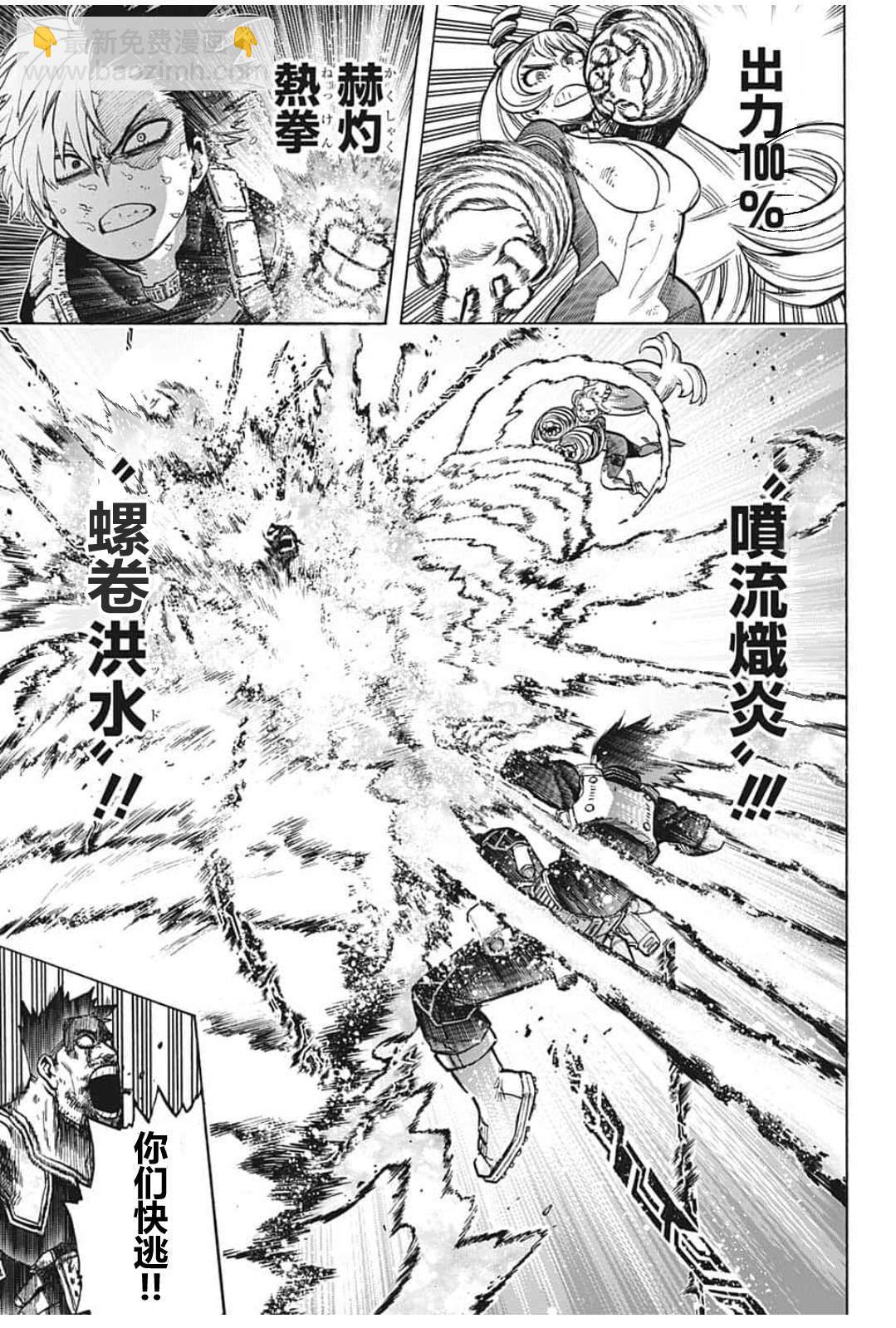 🍘我的英雄学园 第290话 Dabi Dance 第5页