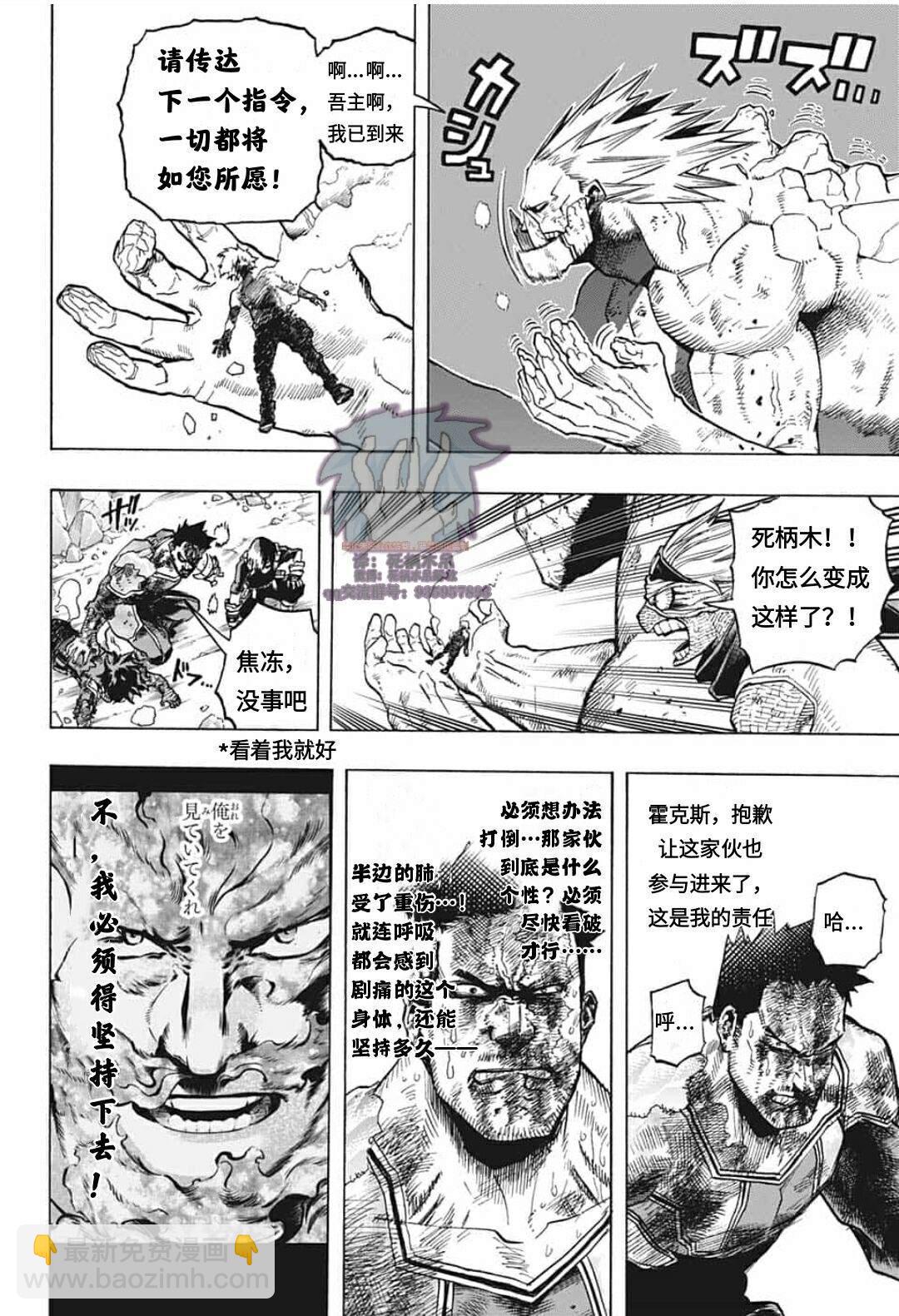 🍘我的英雄学园 第290话 Dabi Dance 第7页