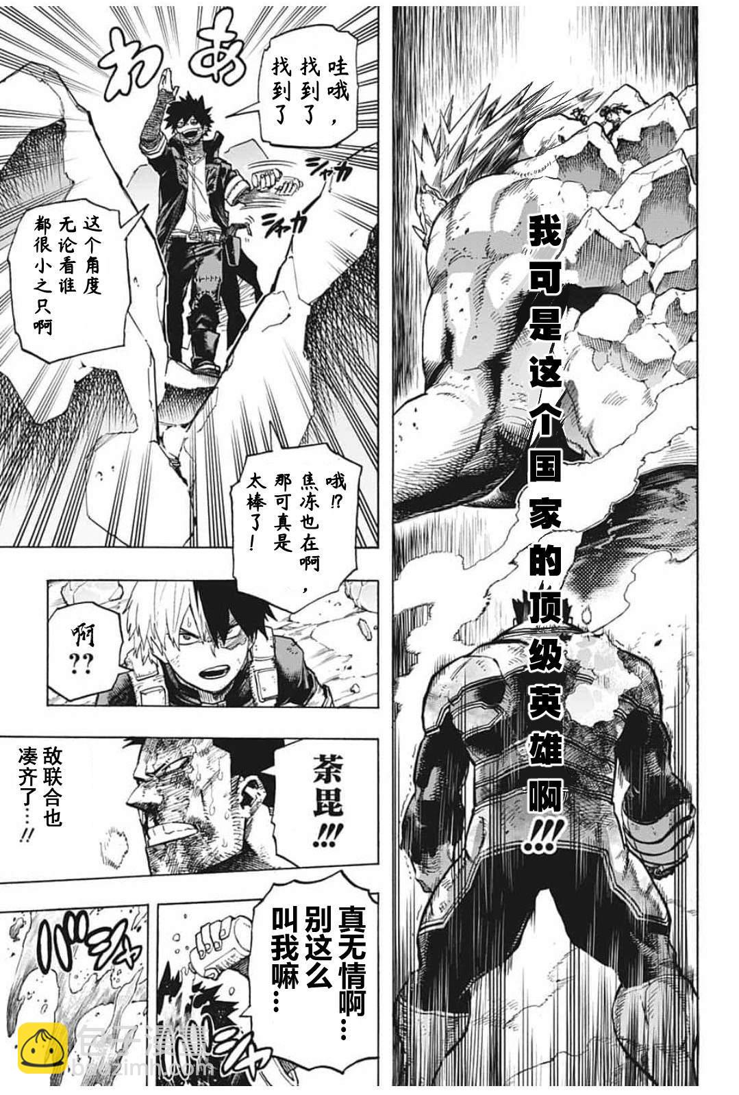 🍘我的英雄学园 第290话 Dabi Dance 第8页
