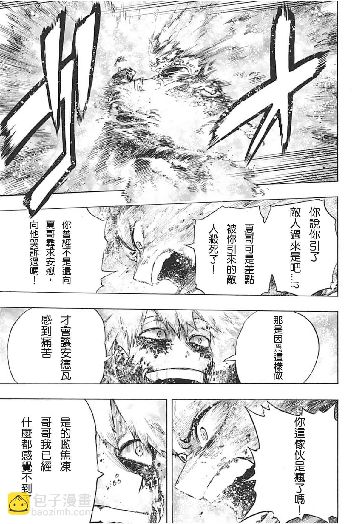 🍘我的英雄学园 第292话 一缕的希望“们” 第12页