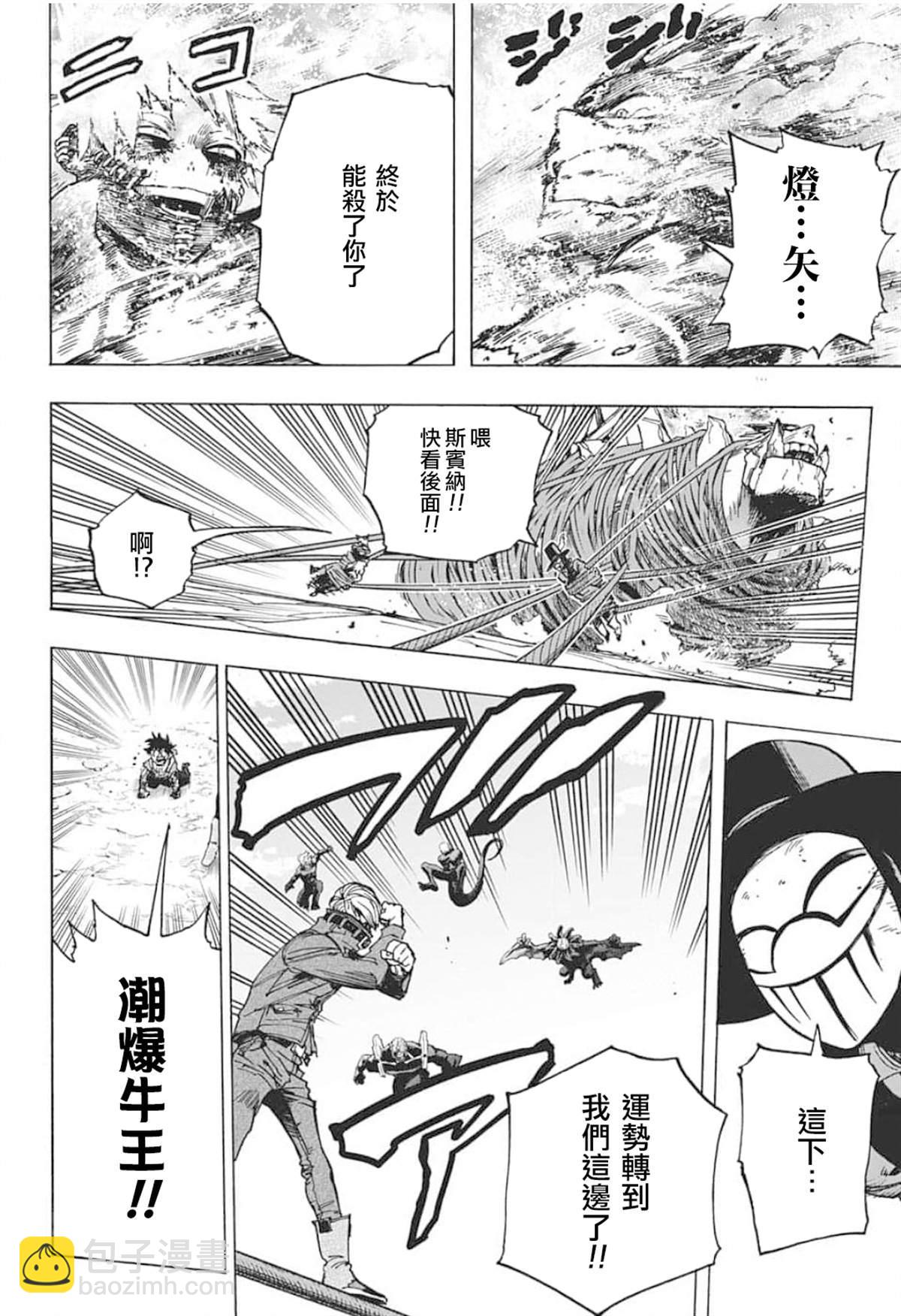 🍘我的英雄学园 第292话 一缕的希望“们” 第13页