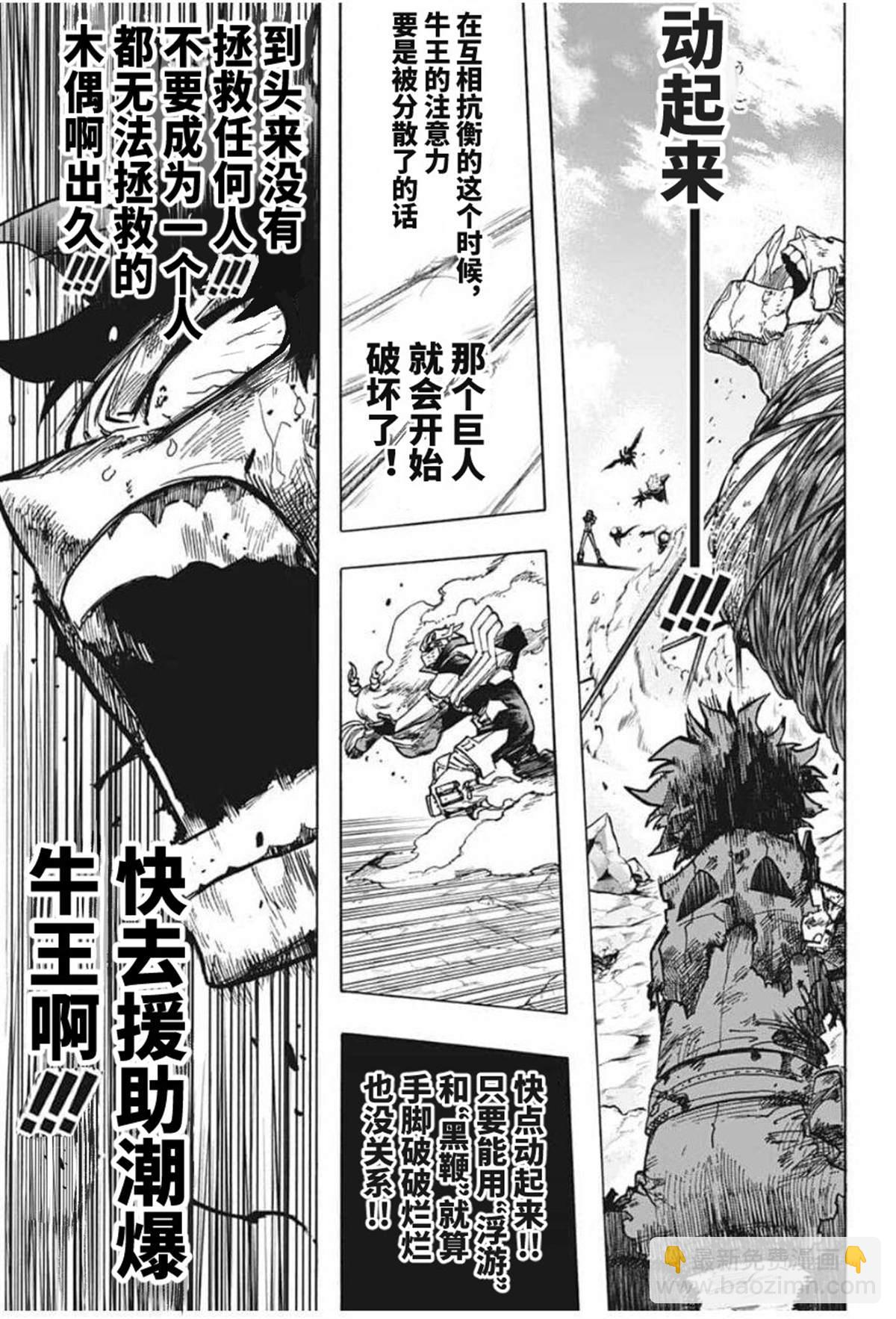 🍘我的英雄学园 第292话 一缕的希望“们” 第14页