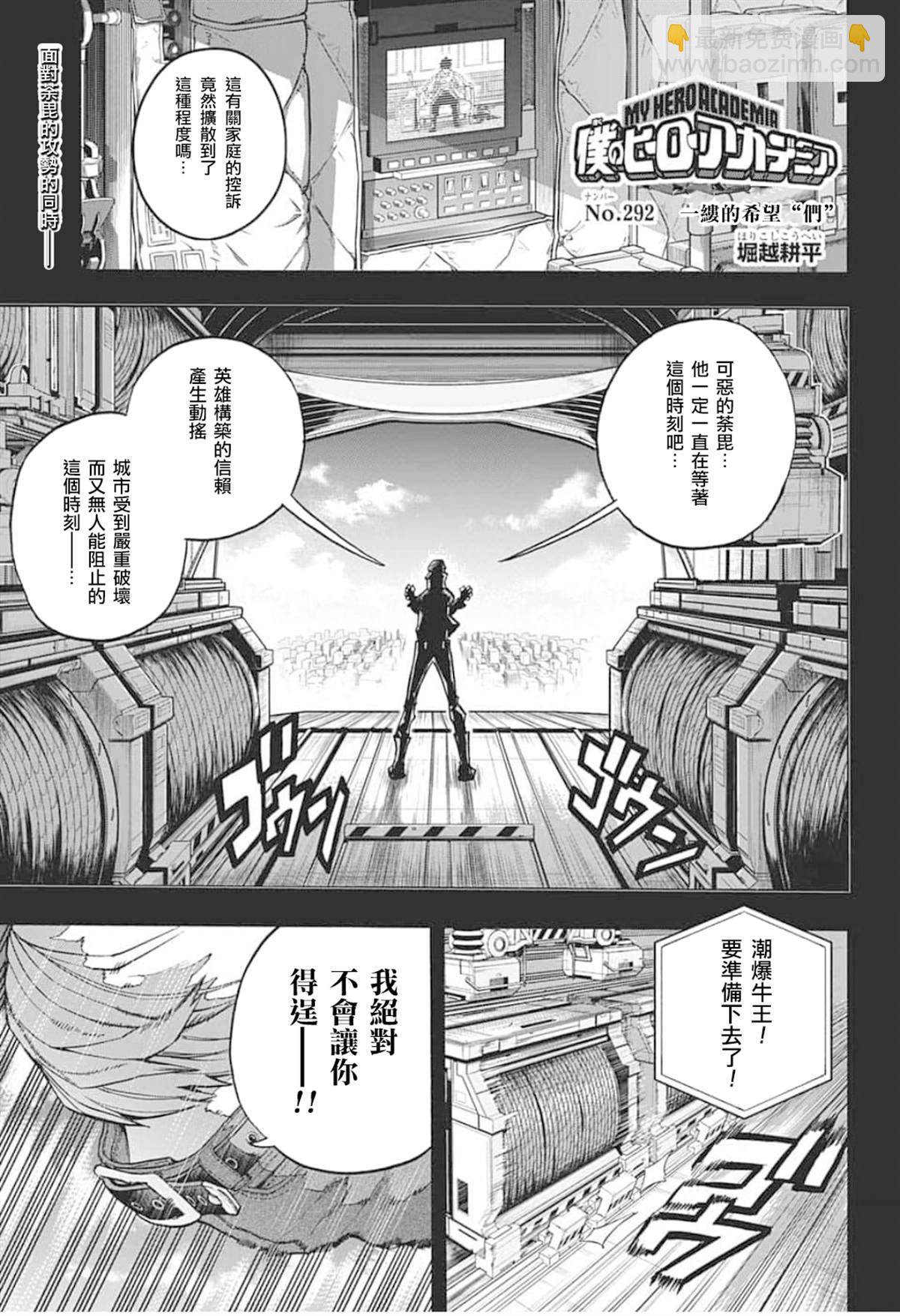 🍘我的英雄学园 第292话 一缕的希望“们” 第2页