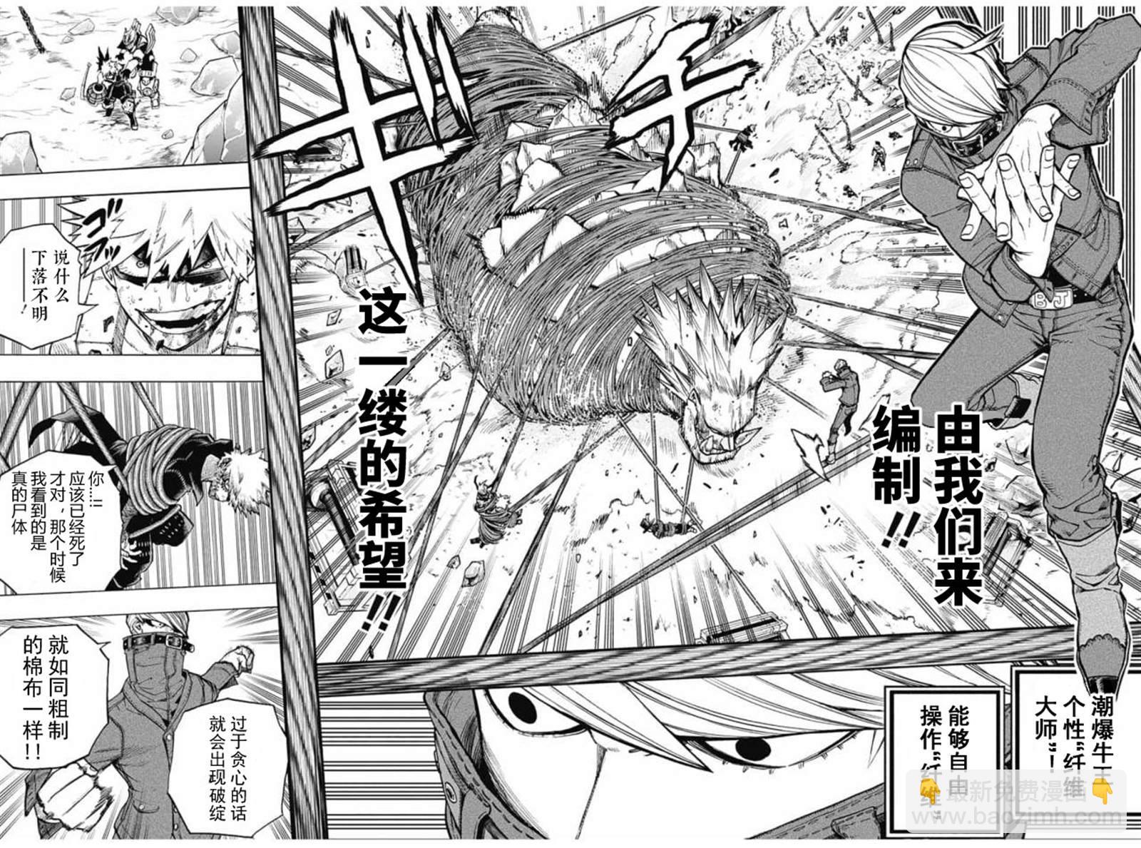 🍘我的英雄学园 第292话 一缕的希望“们” 第3页