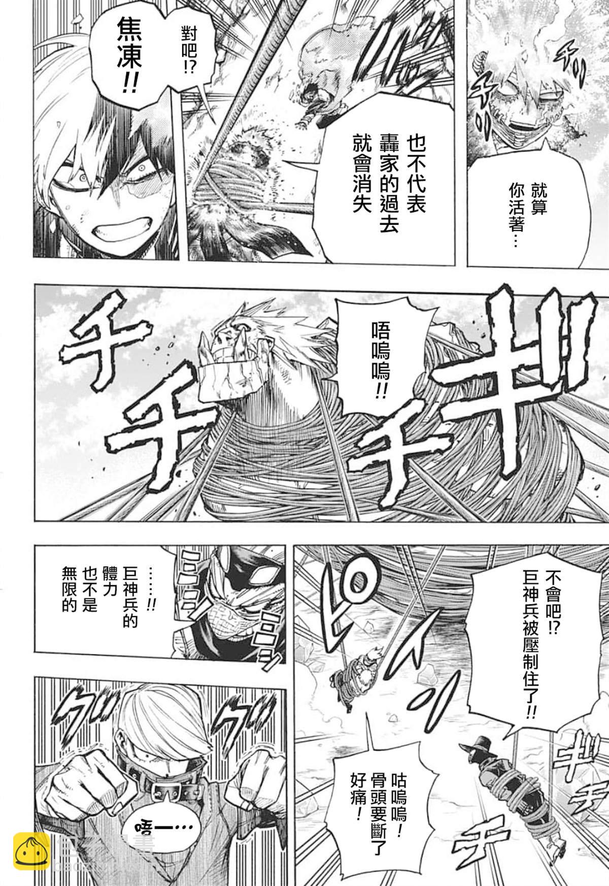🍘我的英雄学园 第292话 一缕的希望“们” 第4页