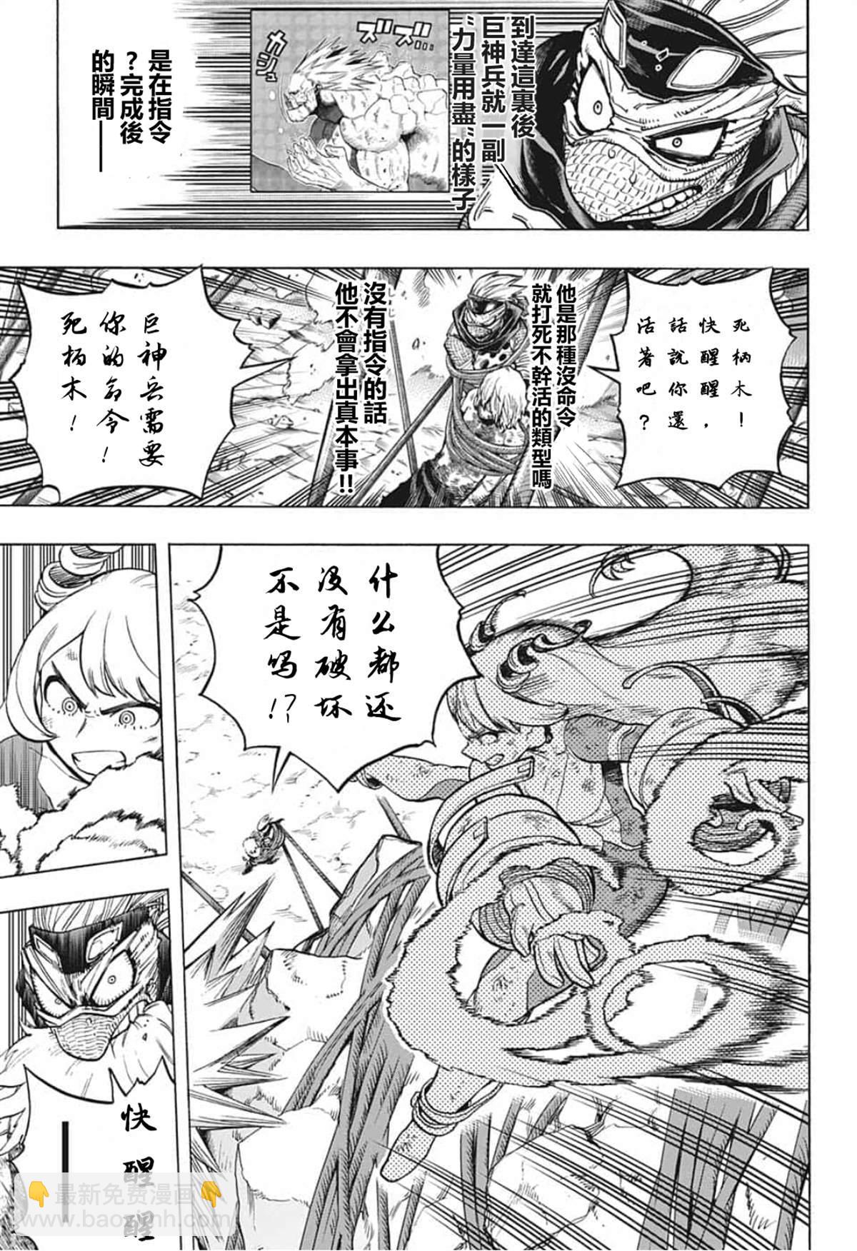 🍘我的英雄学园 第292话 一缕的希望“们” 第5页