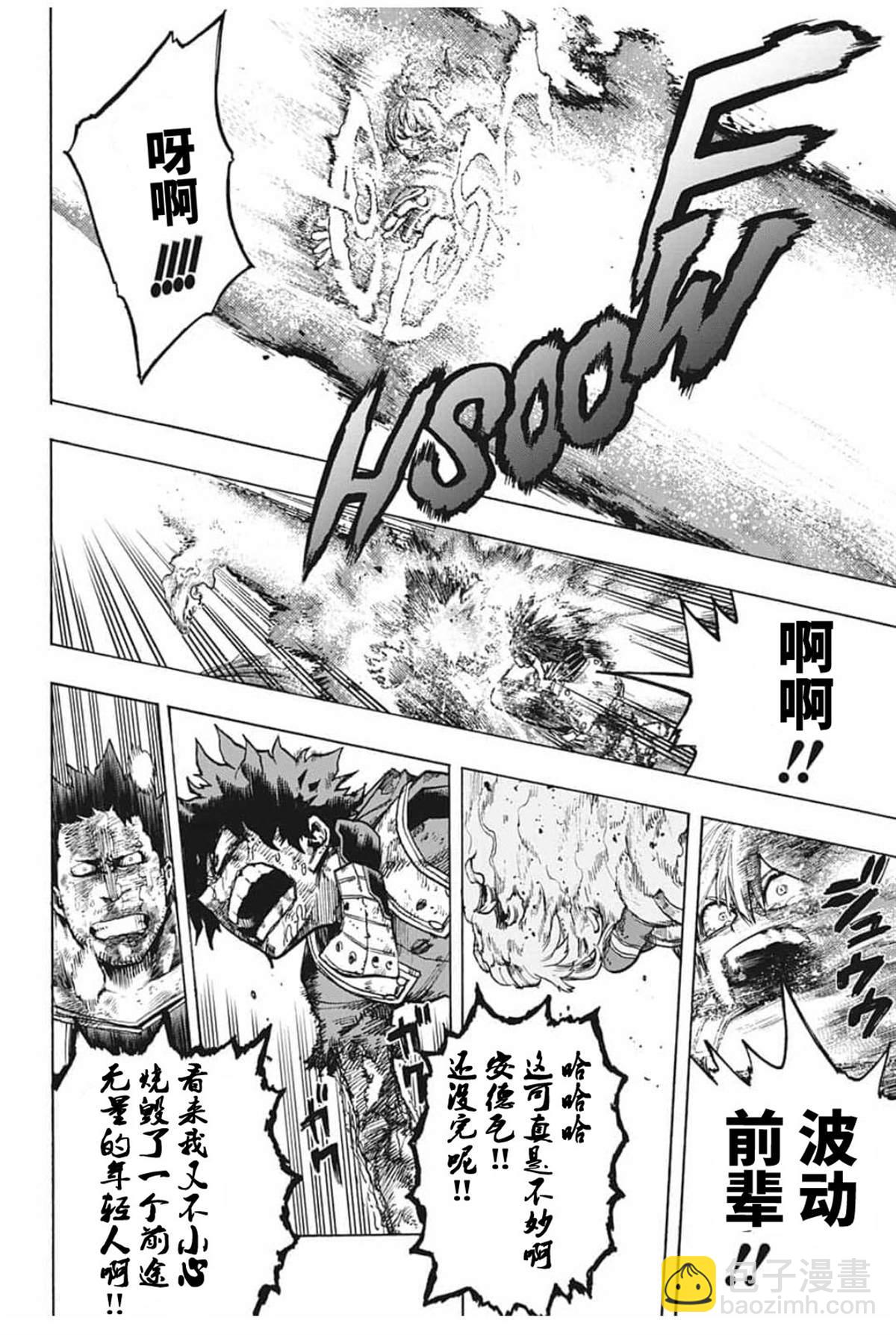🍘我的英雄学园 第292话 一缕的希望“们” 第6页