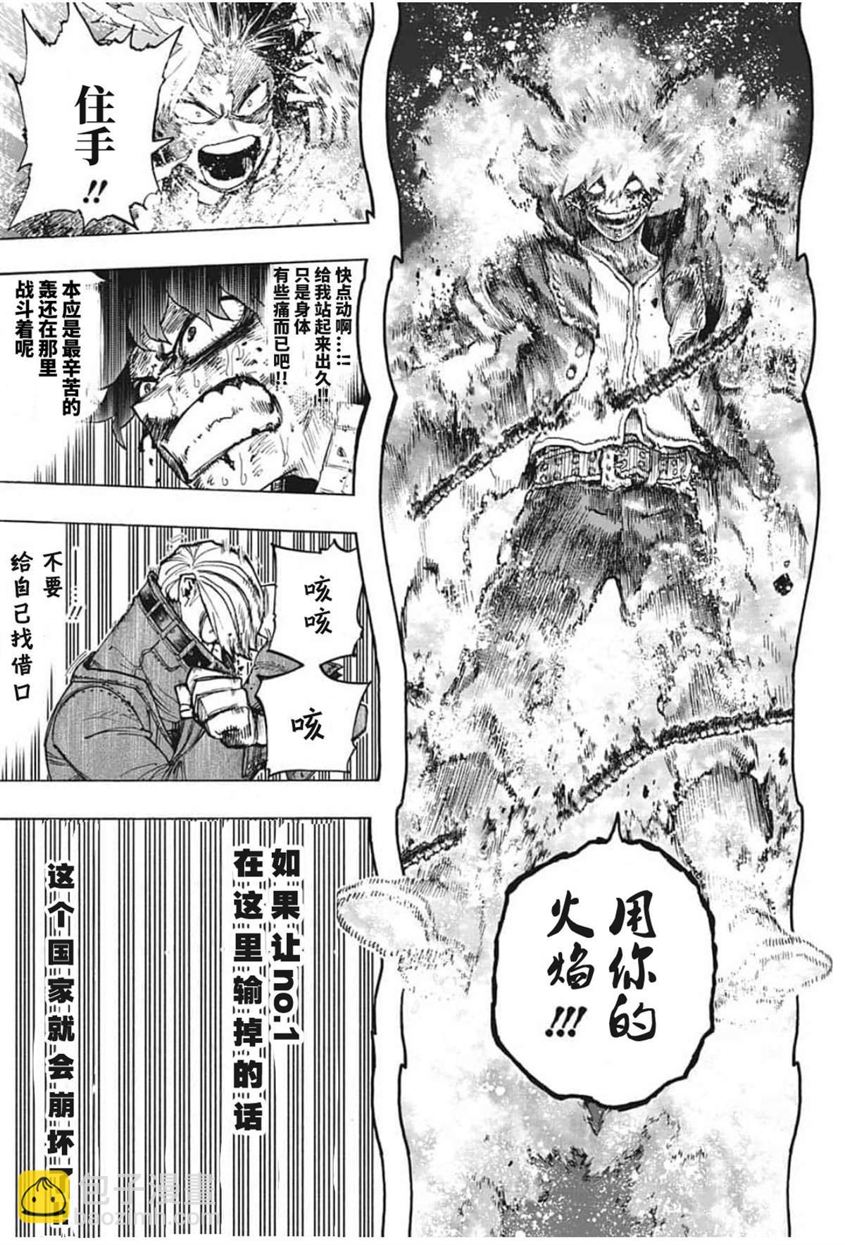 🍘我的英雄学园 第292话 一缕的希望“们” 第7页